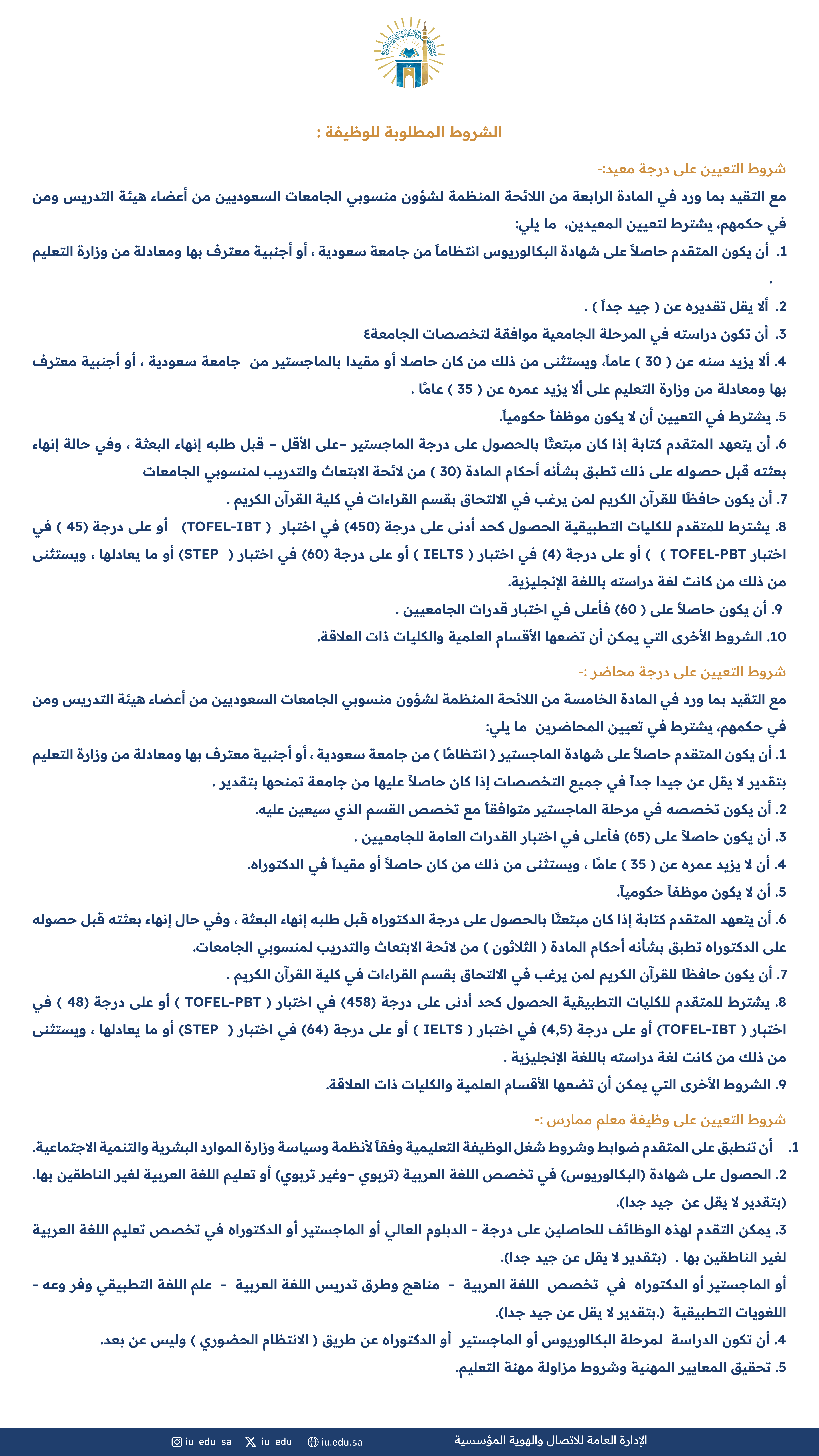 تعلن الجامعة الإسلامية⁩ عن توافر عدد من الوظائف الأكاديمية لشغلها بنظام التعاقد ( دوام كامل ) للسعوديين ( رجال )، عن طريق المسابقة الوظيفية. - 2