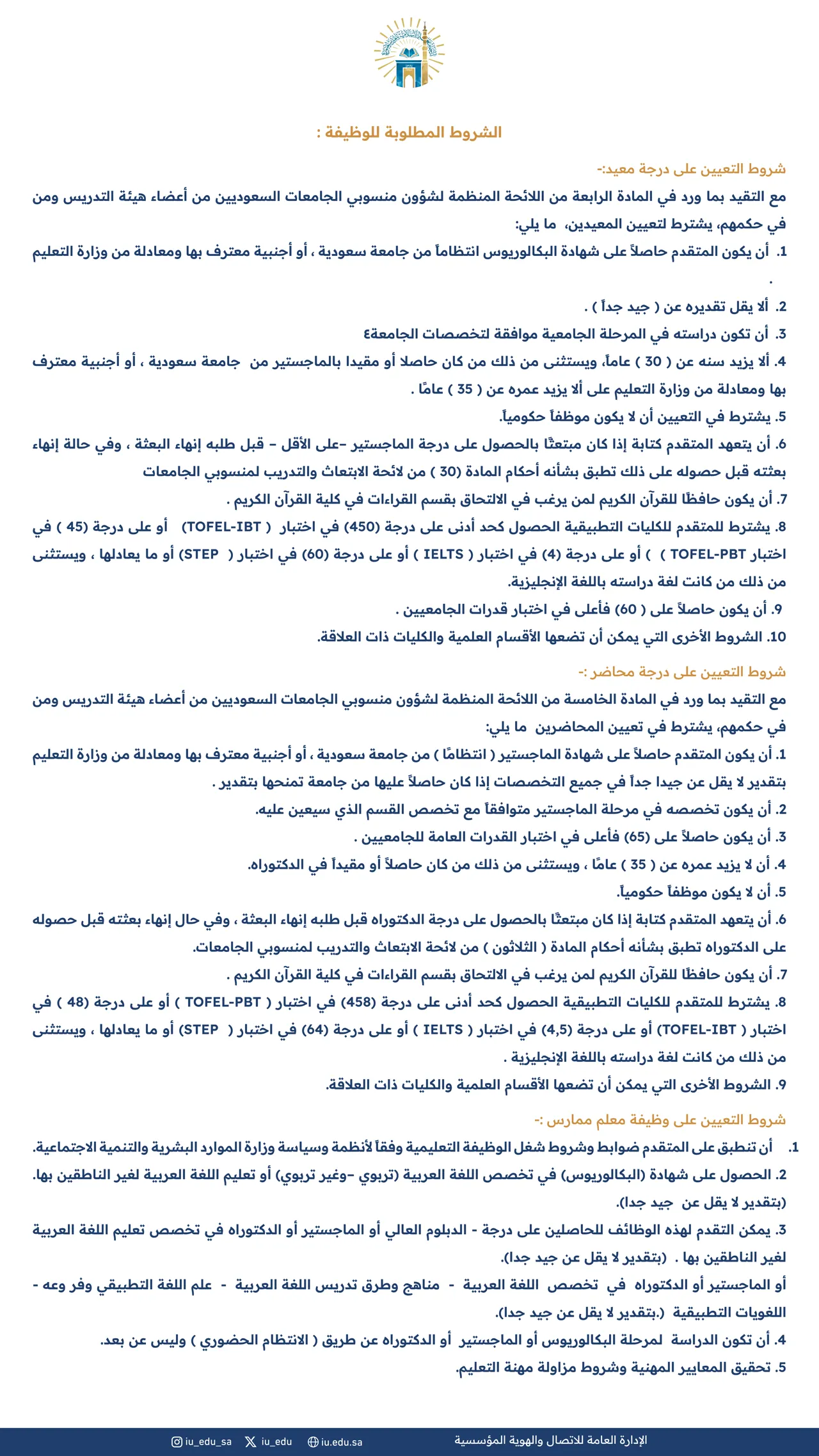 تعلن الجامعة الإسلامية عن توافر عدد من الوظائف الأكاديمية لشغلها بنظام التعاقد ( دوام كامل ) للسعوديين ( رجال )، عن طريق المسابقة الوظيفية. - 2