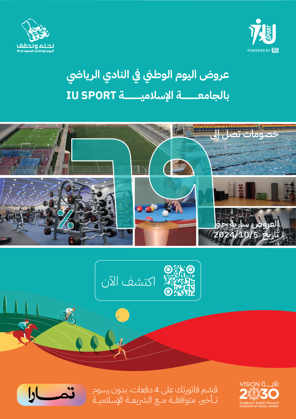 عرض باقات النادي الرياضي بالجامعة بمناسبة اليوم الوطني 94