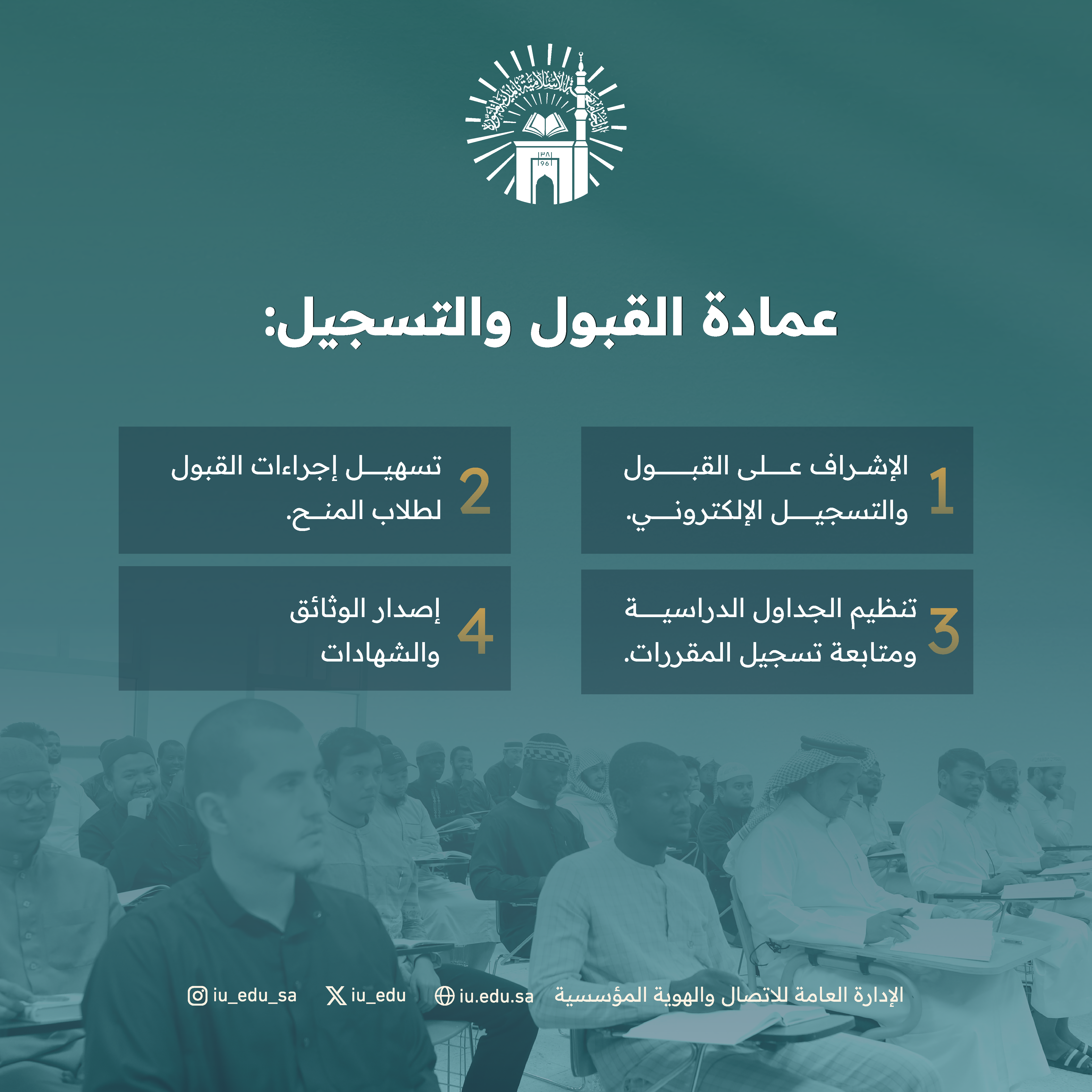 استعدادات الجامعة الإسلامية لبداية العام الجامعي ١٤٤٧هـ - 3