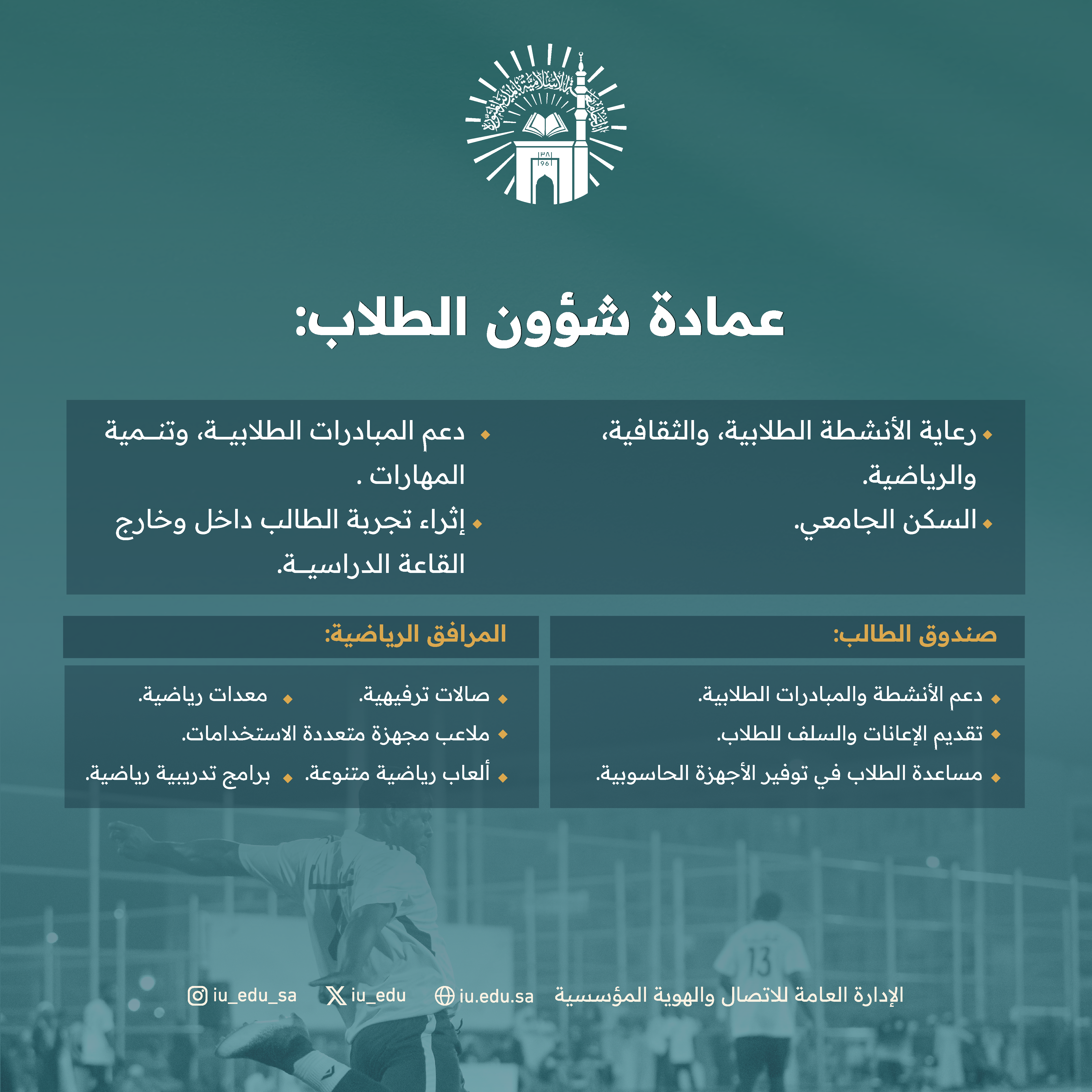استعدادات الجامعة الإسلامية لبداية العام الجامعي ١٤٤٧هـ - 4
