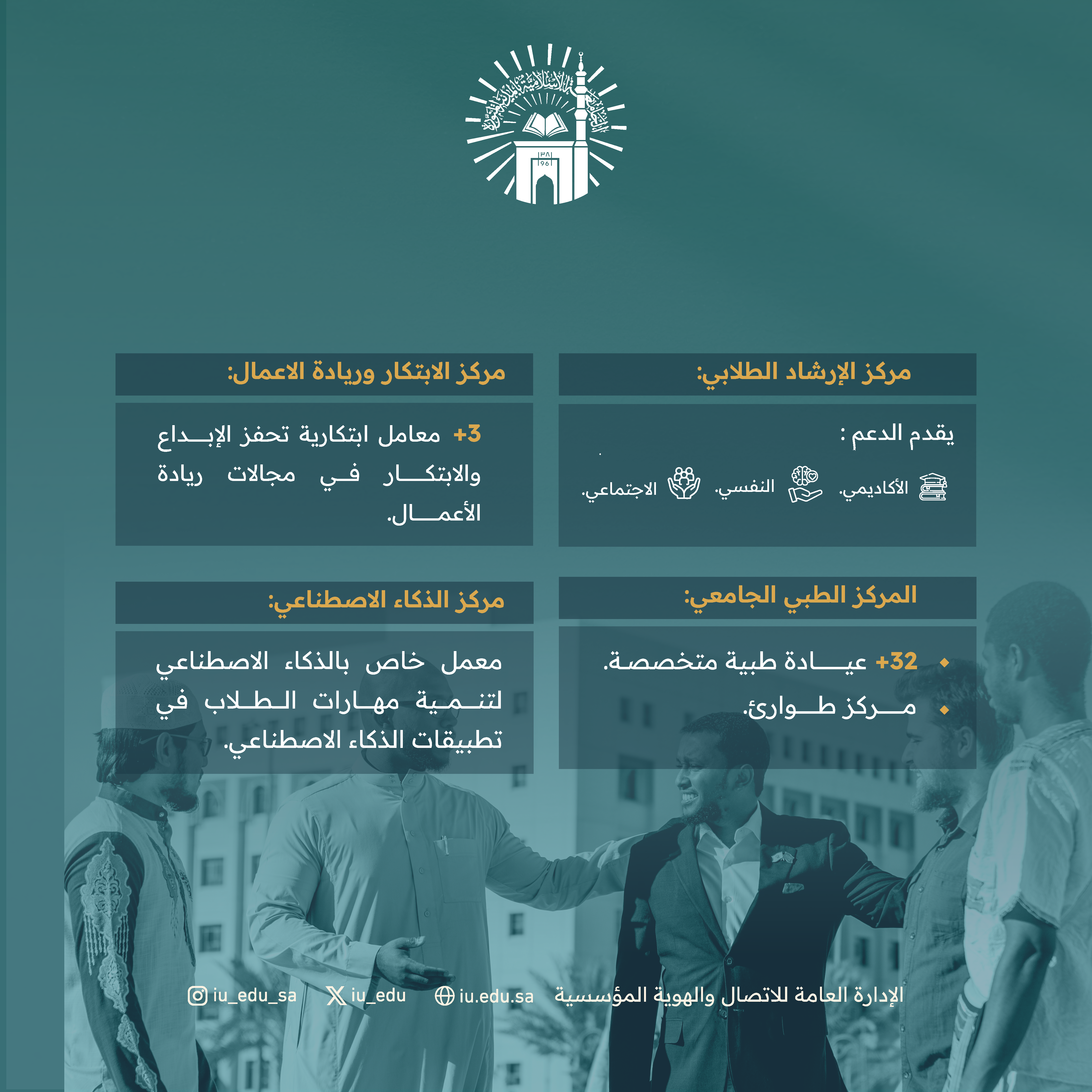 استعدادات الجامعة الإسلامية لبداية العام الجامعي ١٤٤٧هـ - 6