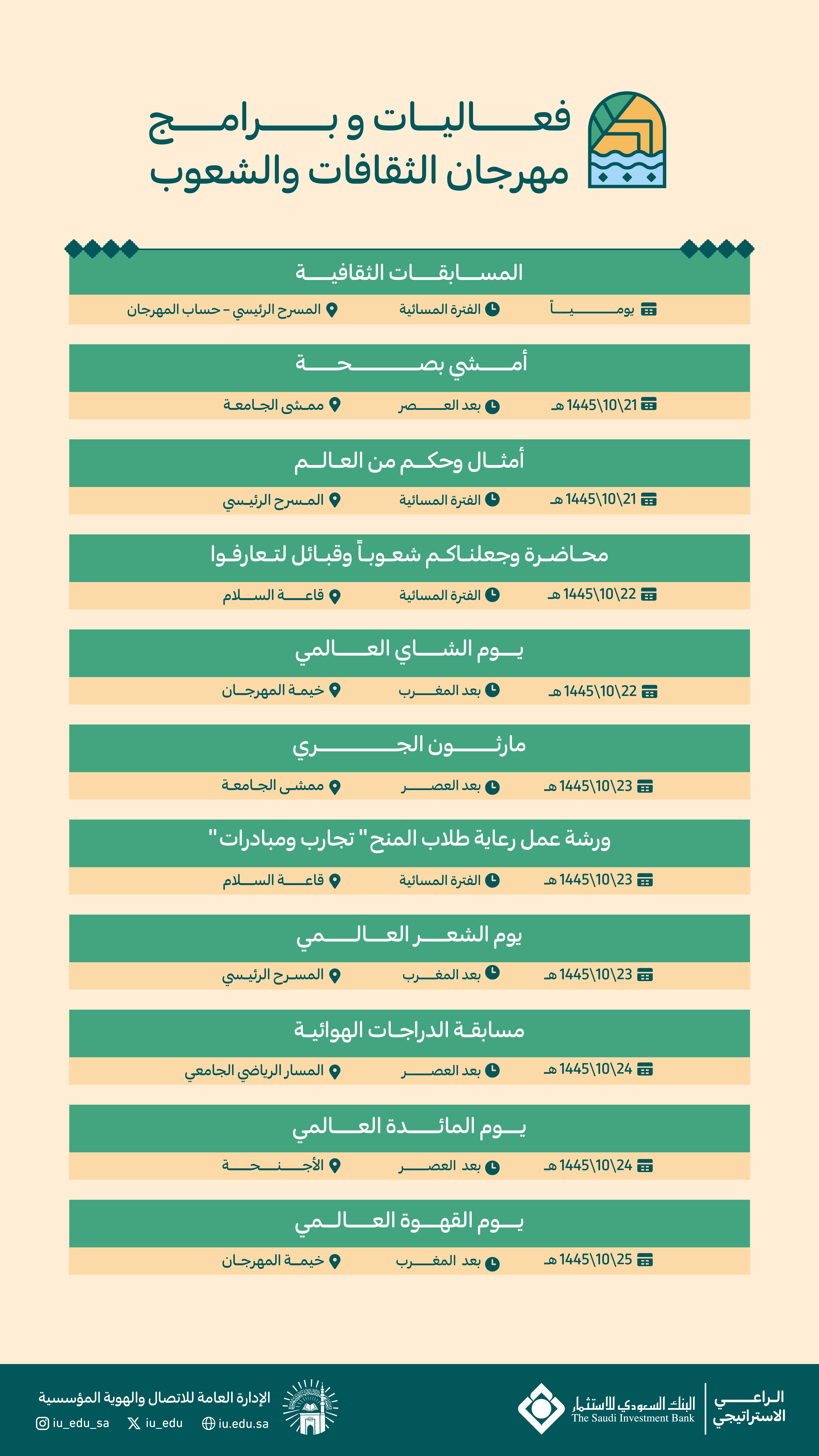 جدول فعاليات وبرامج مهرجان الثقافات والشعوب.