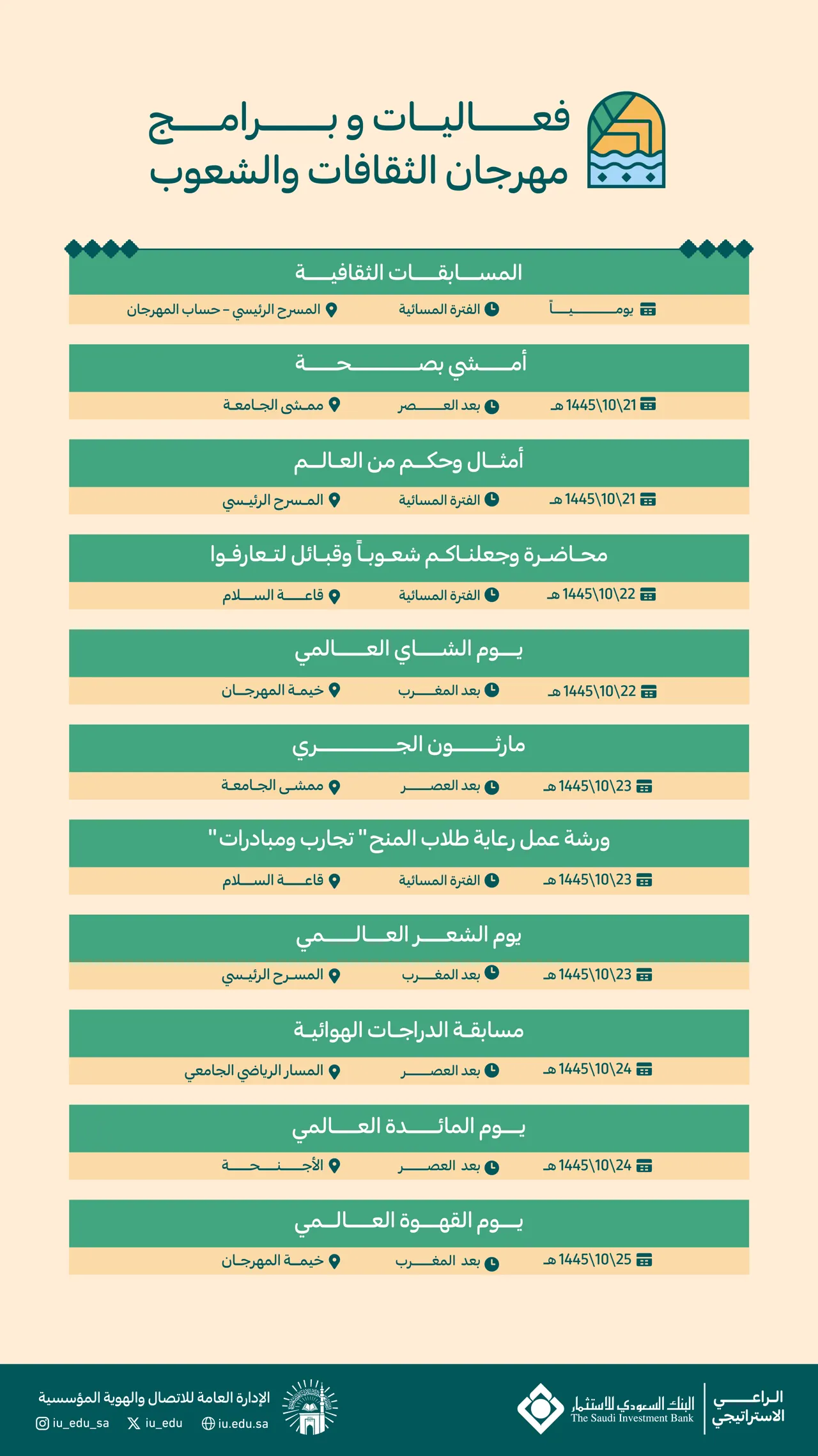 جدول فعاليات وبرامج مهرجان الثقافات والشعوب.