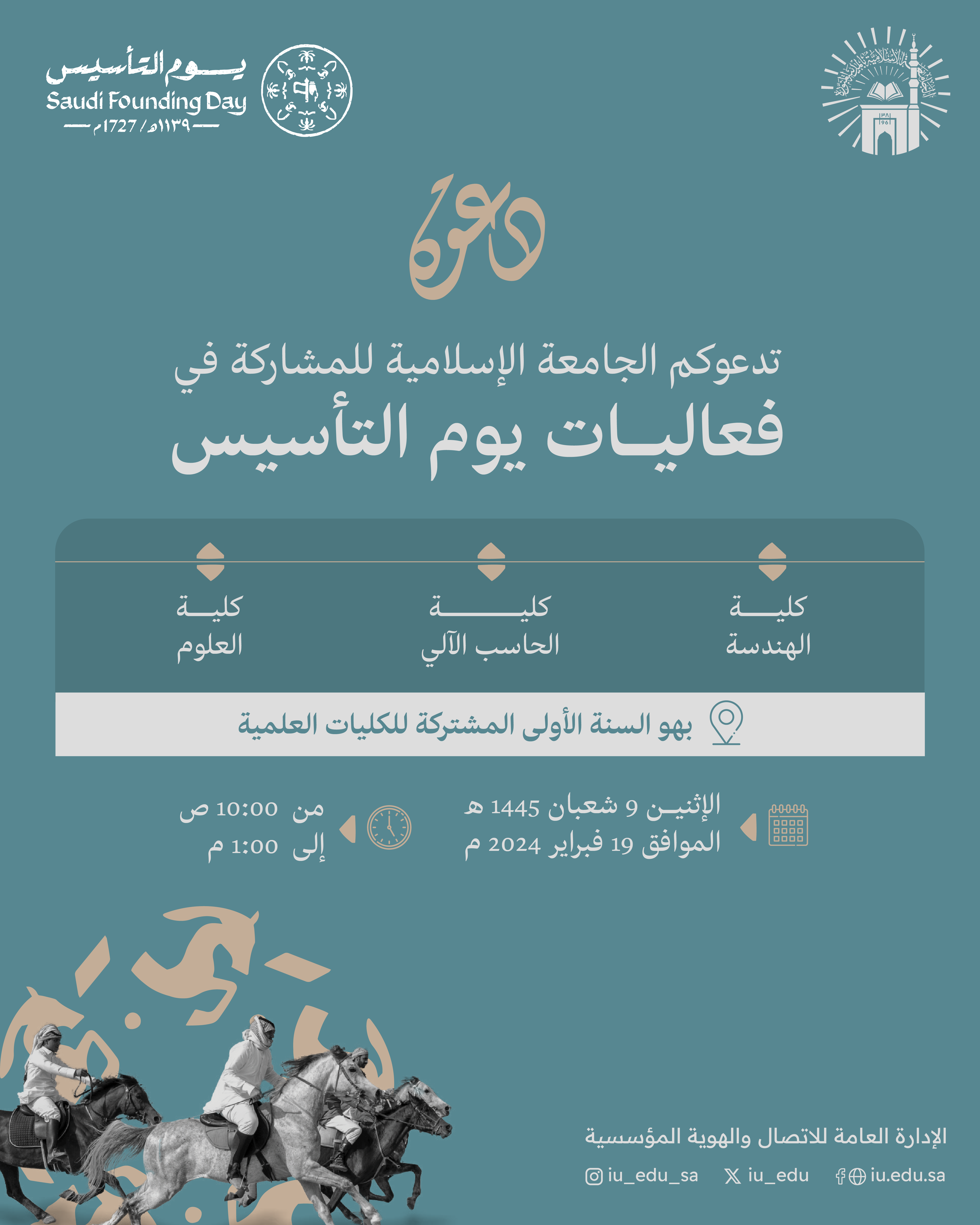 تدعوكم  الجامعة الإسلامية للحضور والمشاركة في فعاليات يوم التأسيس. - 2
