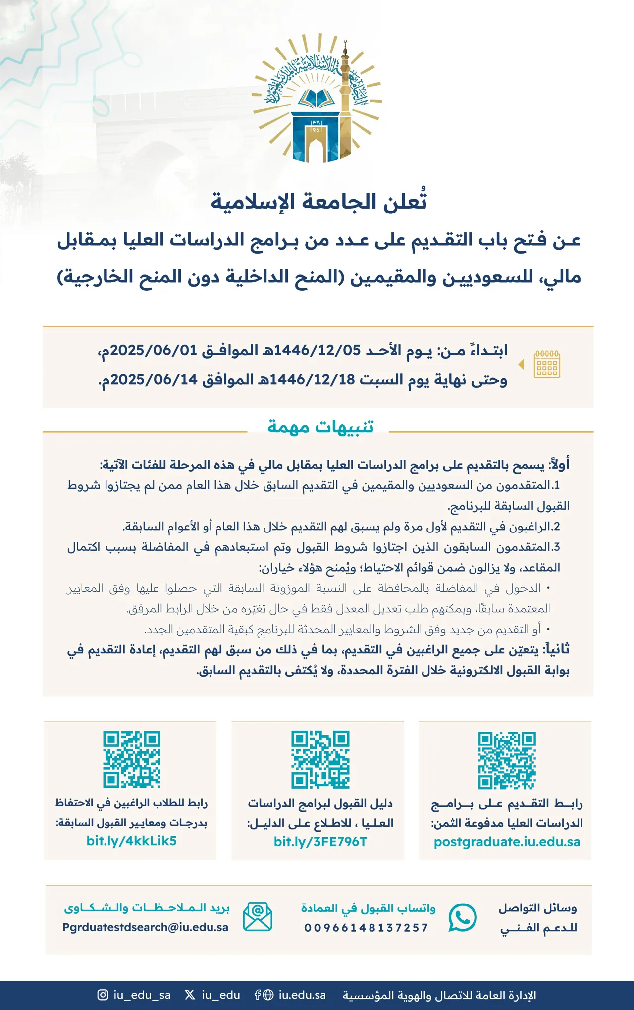 تمديد فترة التقديم على عدد من برامج الدراسات العليا (بمقابل مالي)، للسعوديين، والمقيمين (المنح الداخلية فقط)، حتى 20 ذو الحجة 1446هـ.