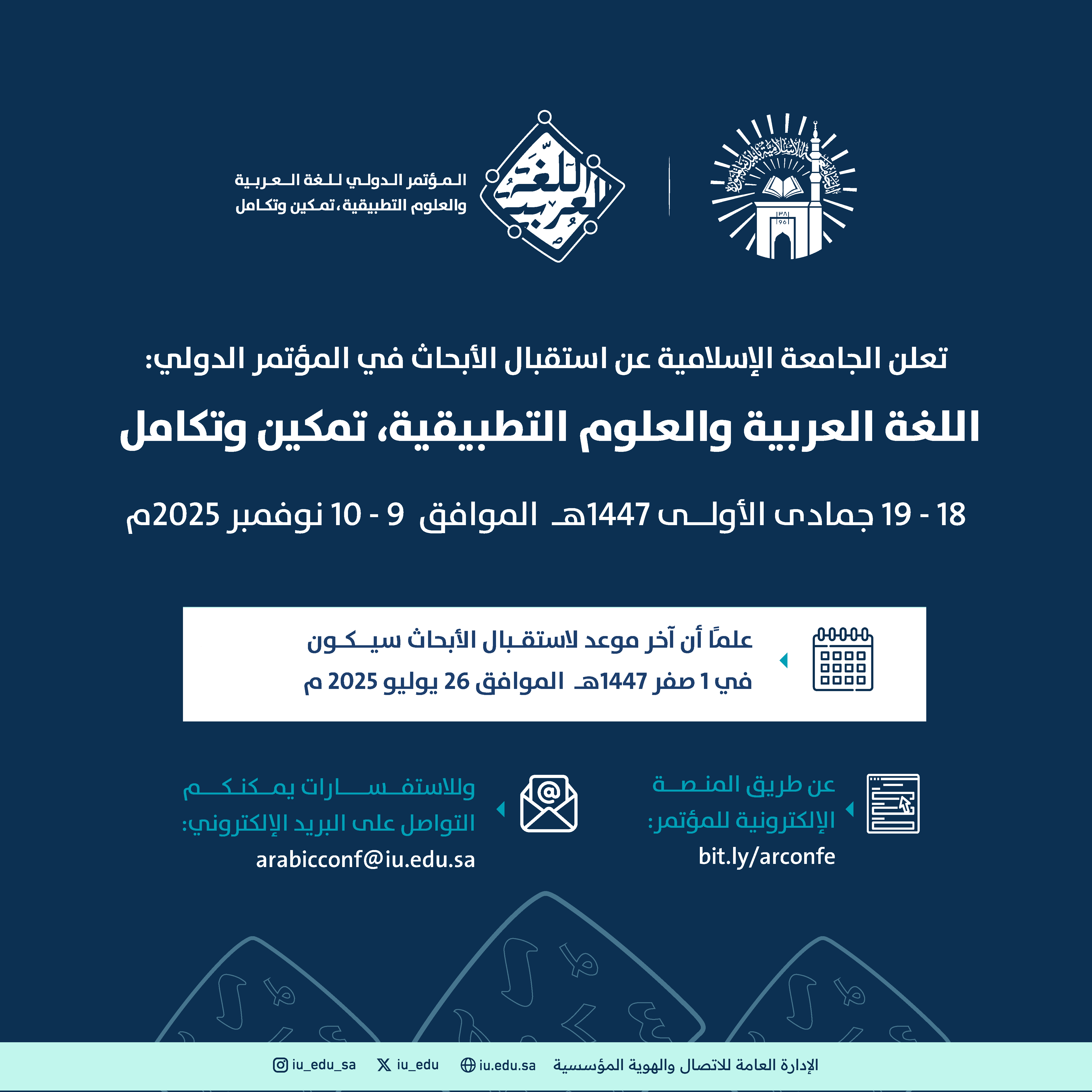 تعلن ⁧الجامعة الإسلامية⁩ عن بدء استقبال الأبحاث في المؤتمر الدولي:  اللغة العربية والعلوم التطبيقية "تمكين وتكامل".