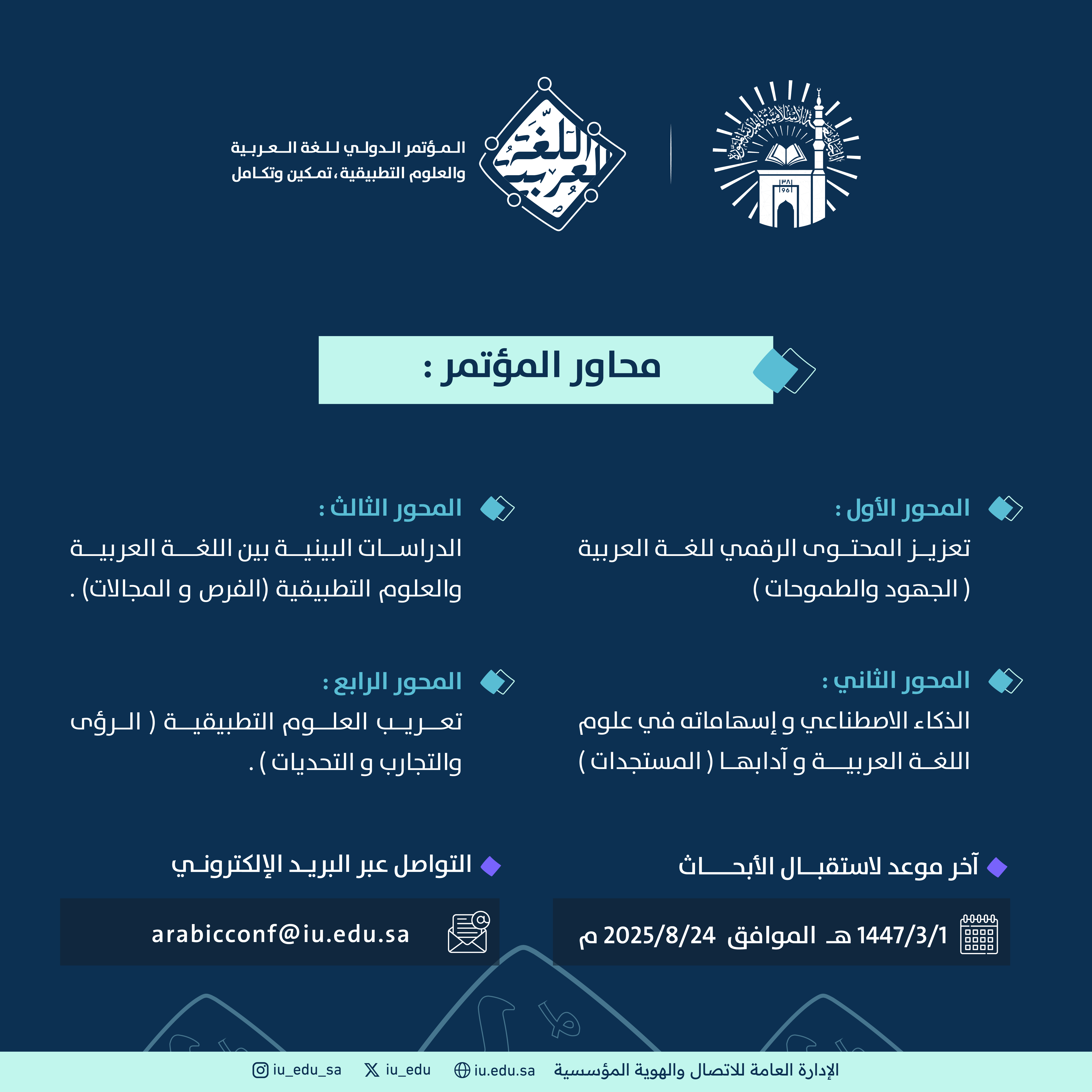 تعرف على محاور المؤتمر الدولي: اللغة العربية والعلوم التطبيقية "تمكين وتكامل" في ⁧الجامعة الإسلامية.  