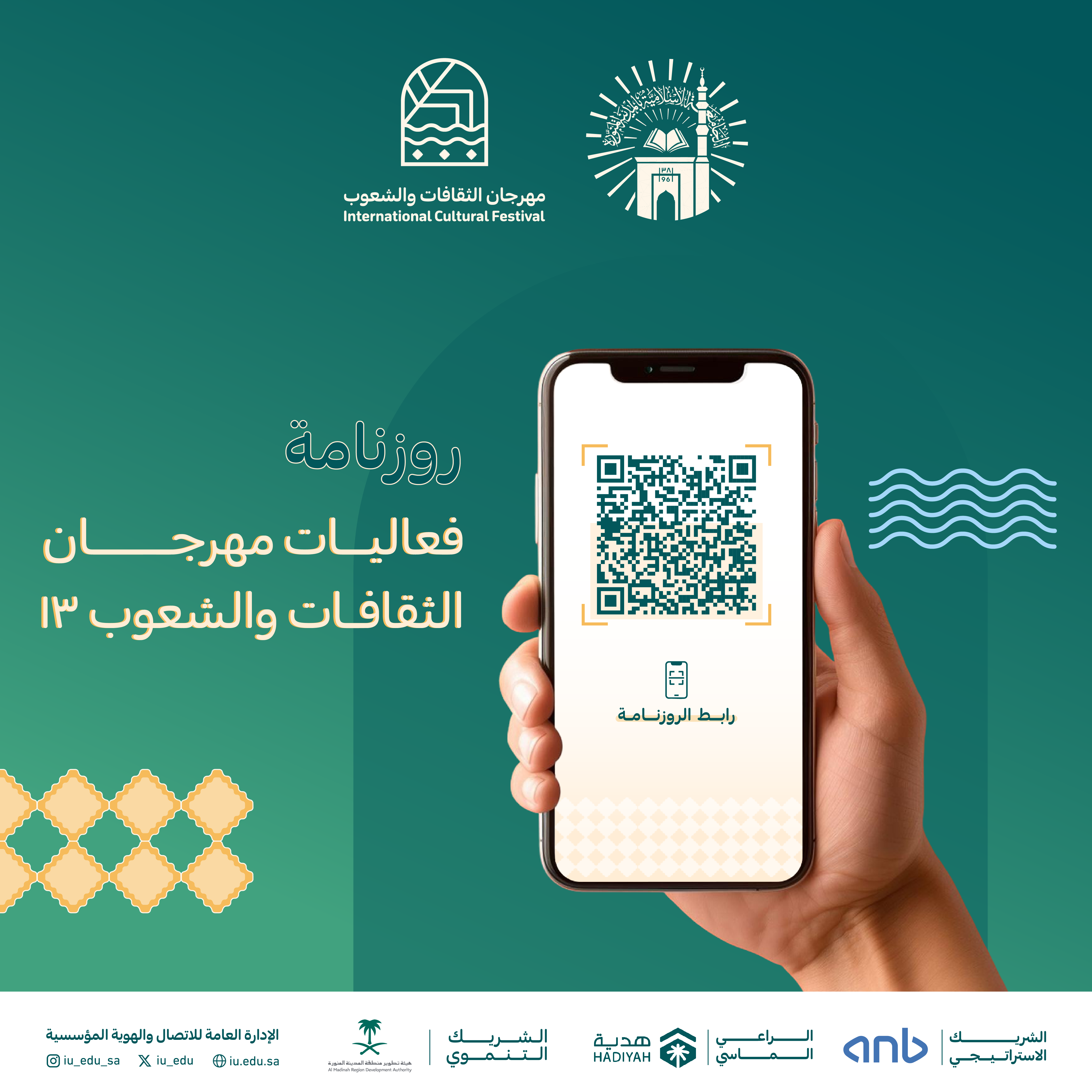 جدول فعاليات مهرجان الثقافات والشعوب الثالث عشر 