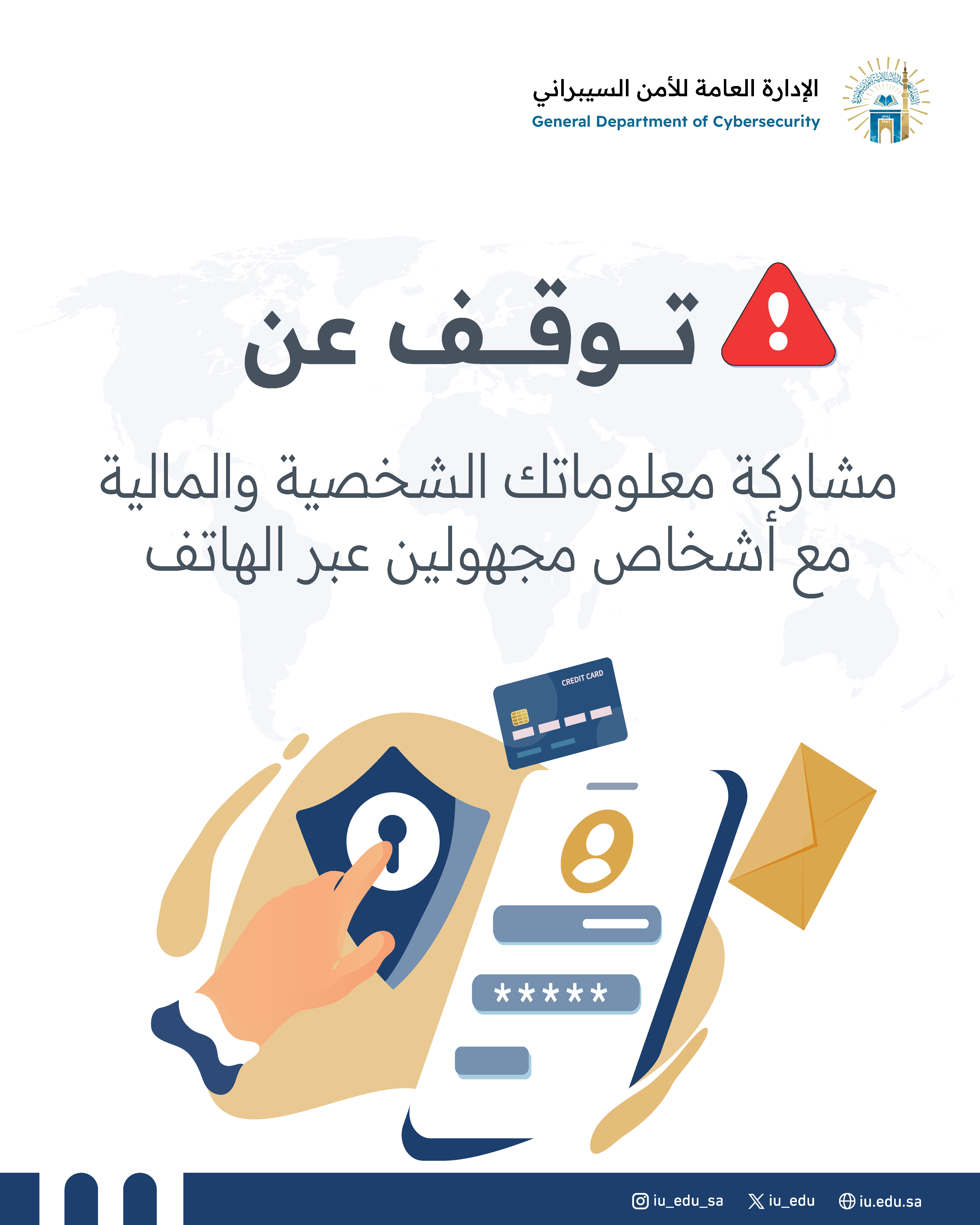 حماية حساباتك في منصات التواصل الاجتماعي