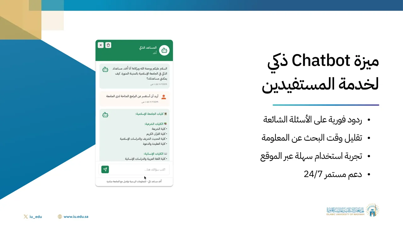 "Ohod" Goes Live at the Islamic University to Support Beneficiaries Digitally