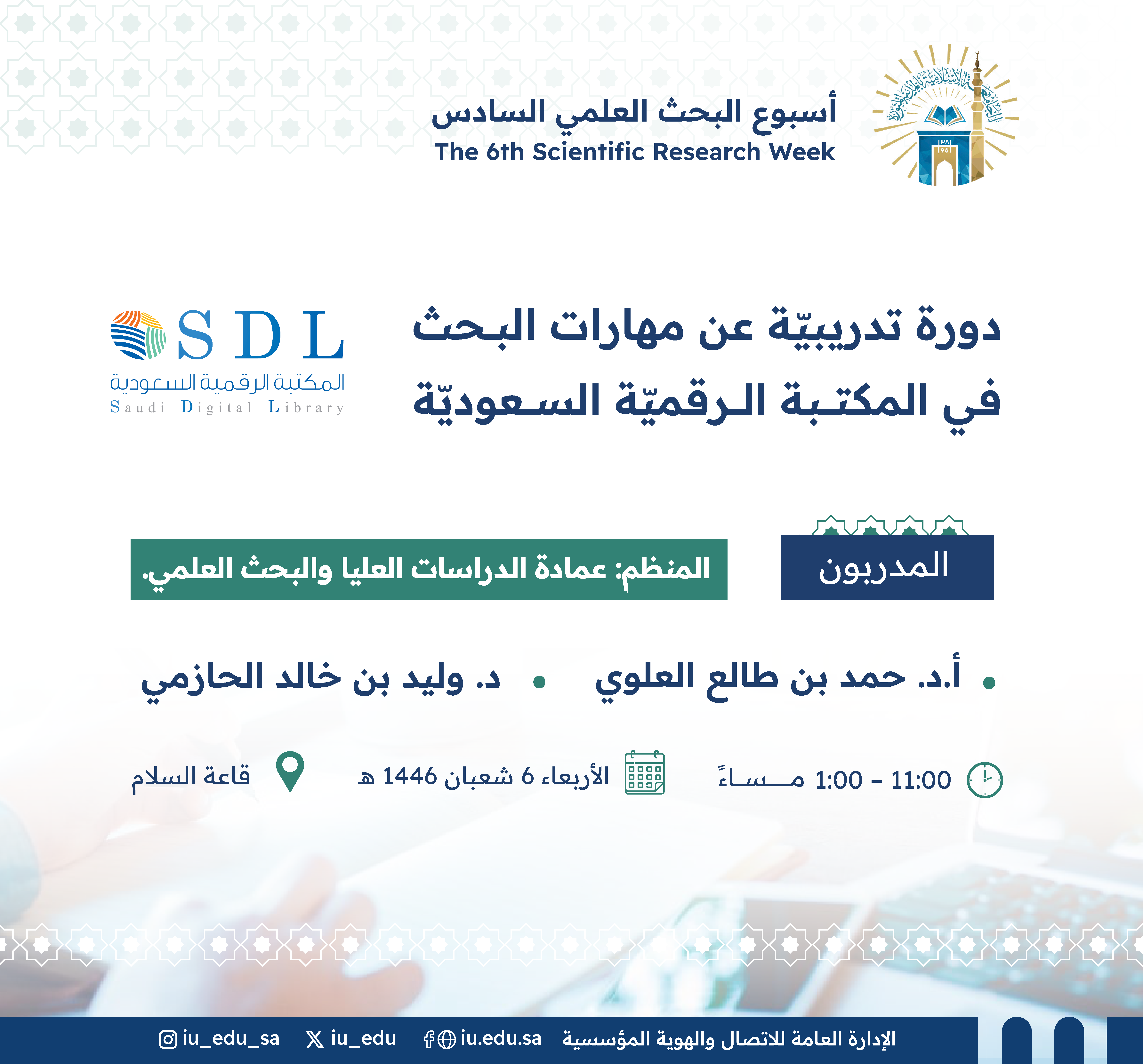 The Islamic University Announces a Specialized Training Course: "Research Skills in the Saudi Digital Library"