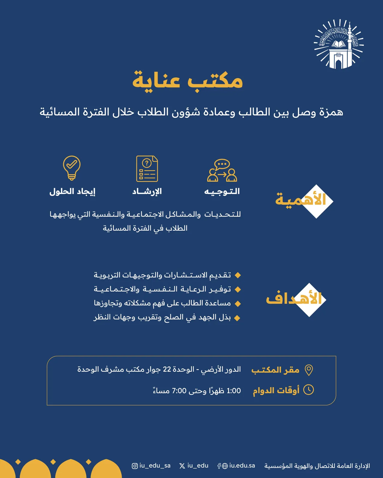 رئيس الجامعة المكلف يدشن "مكتب عناية" لرعاية طلاب المنح - 4