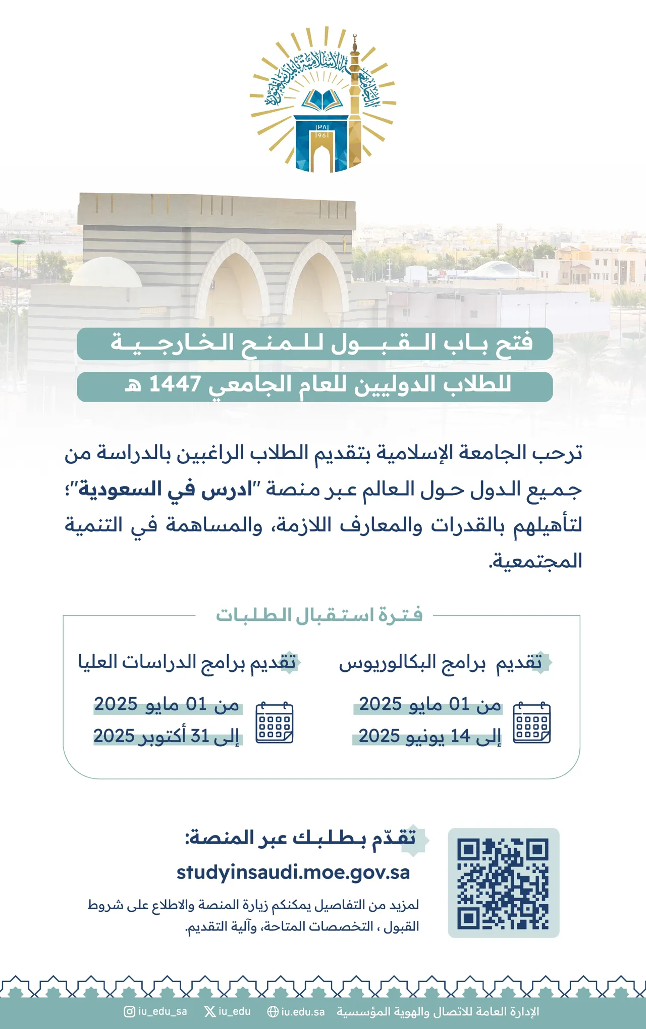 الجامعة الإسلامية... تعلن فتح القبول للمنح الخارجية للطلاب الدوليين للعام الجامعي 1447هـ