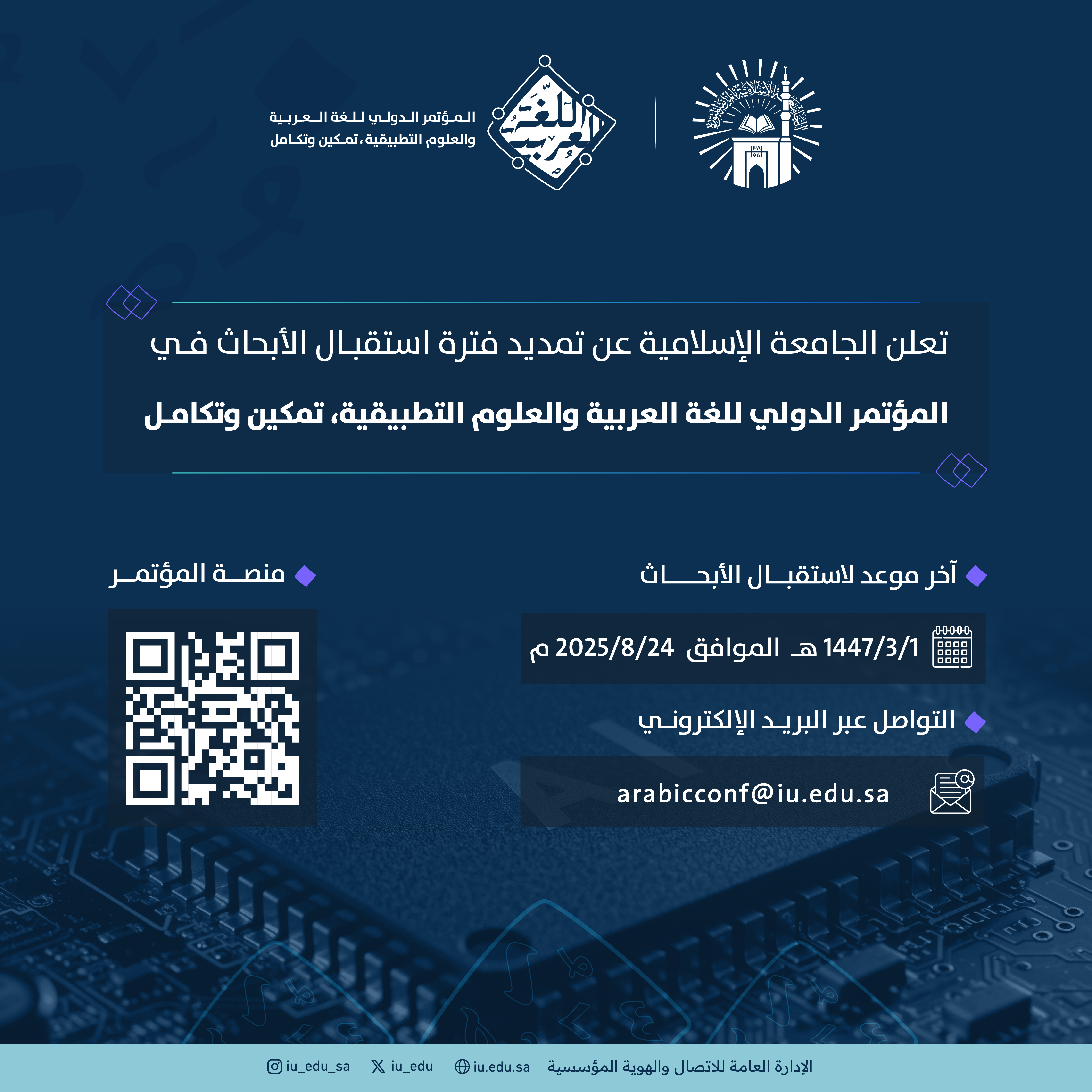 الجامعة الإسلامية تمدد استقبال الأبحاث في مؤتمر “اللغة العربية والعلوم التطبيقية” حتى 24 أغسطس 2025  