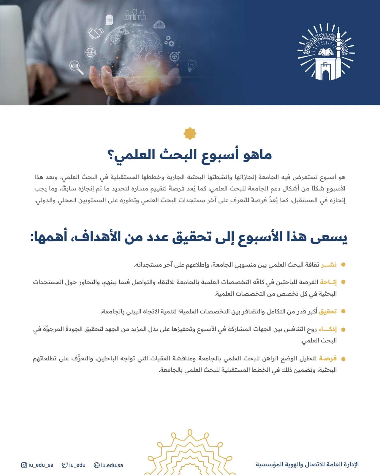 الجامعة الاسلامية تدشن فعاليات وأنشطة أسبوع البحث العلمي الرابع - 3