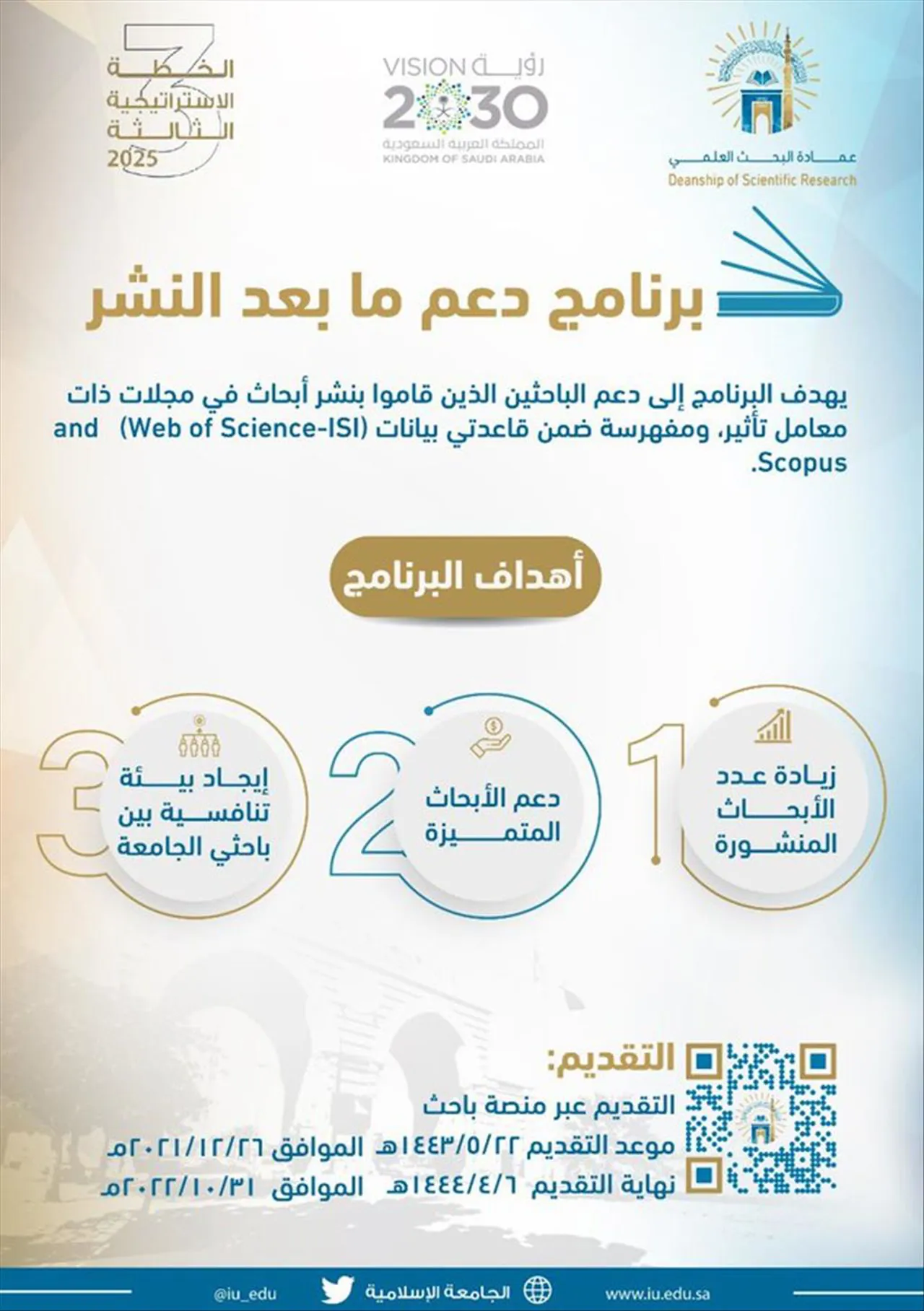 البدء في استقبال طلبات دعم البحث العلمي - 3