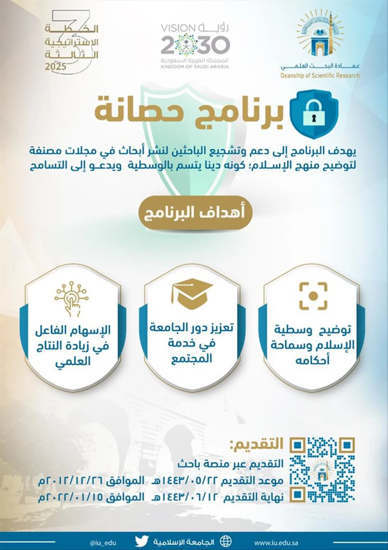 البدء في استقبال طلبات دعم البحث العلمي - 1
