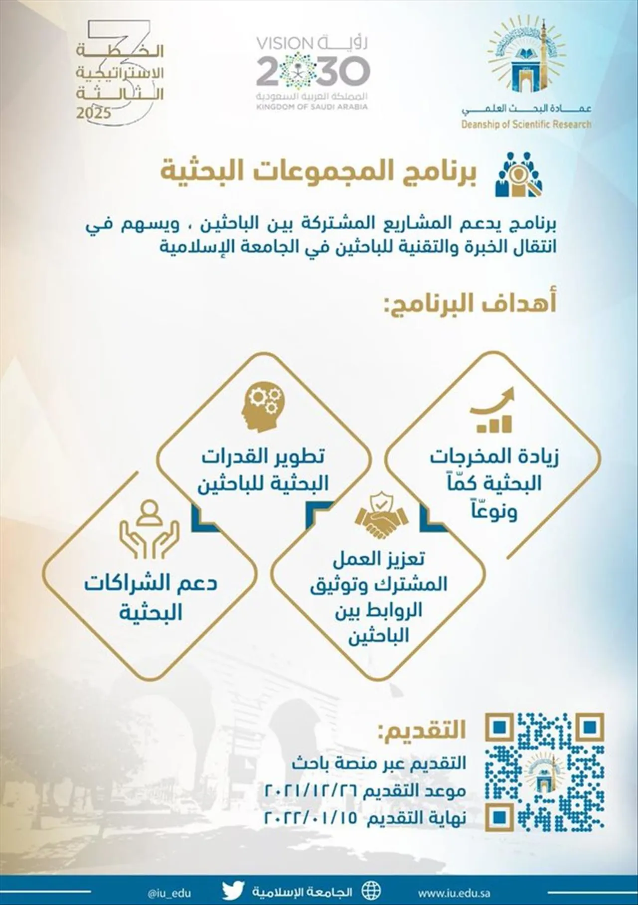 البدء في استقبال طلبات دعم البحث العلمي - 4