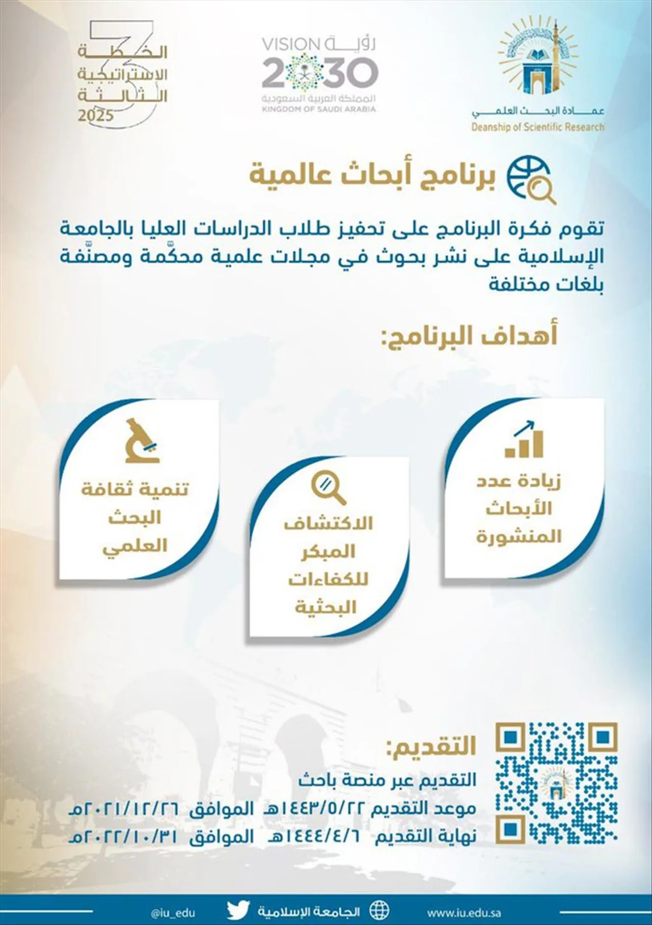 البدء في استقبال طلبات دعم البحث العلمي - 2