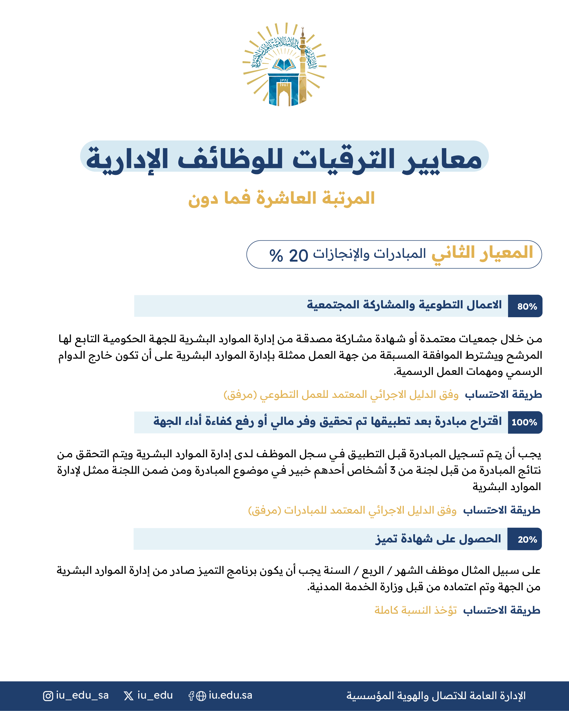 معايير الترقيات للوظائف الإدارية للمراتب العاشرة فما دون - 2