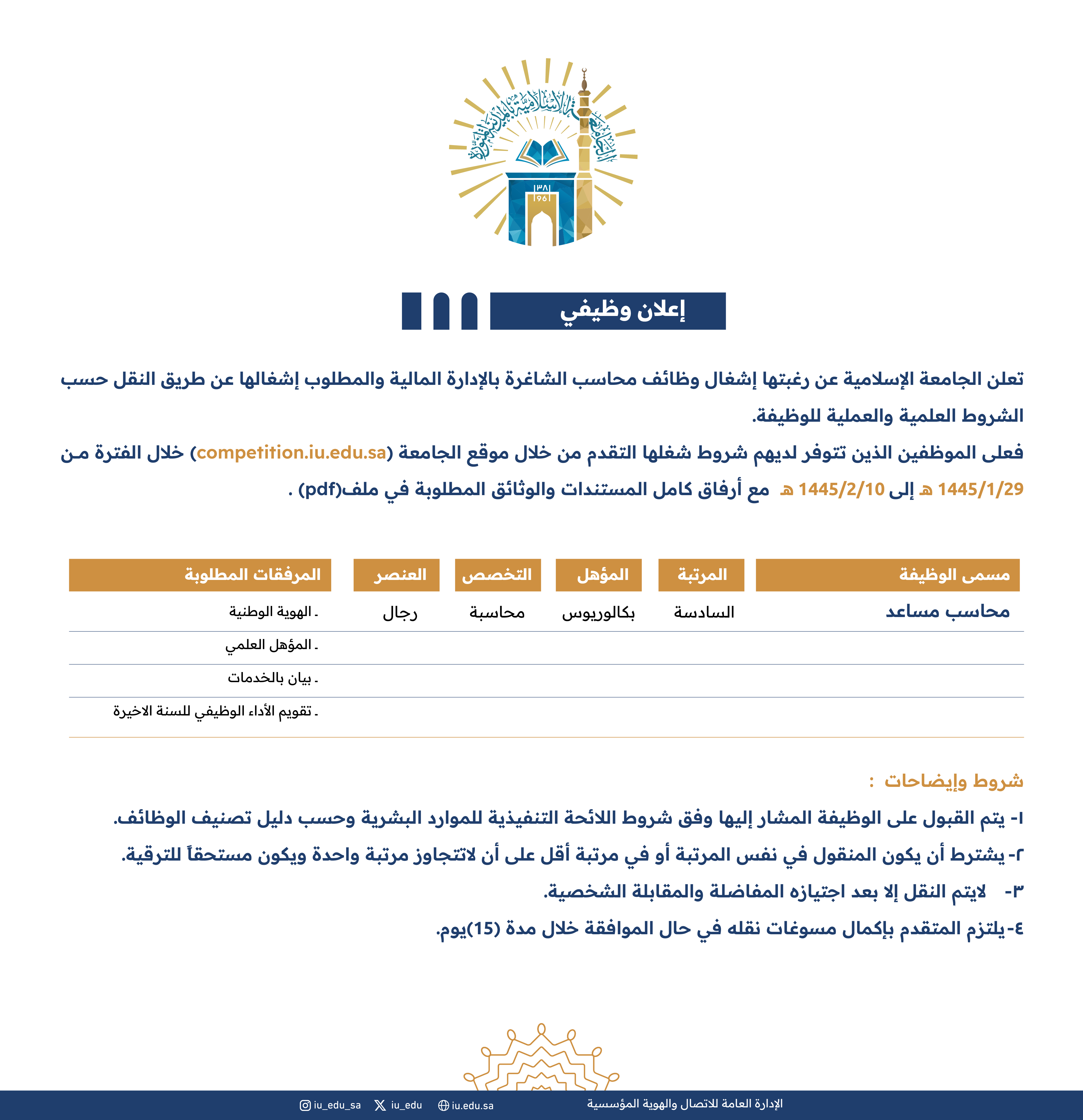 إعلان وظيفي