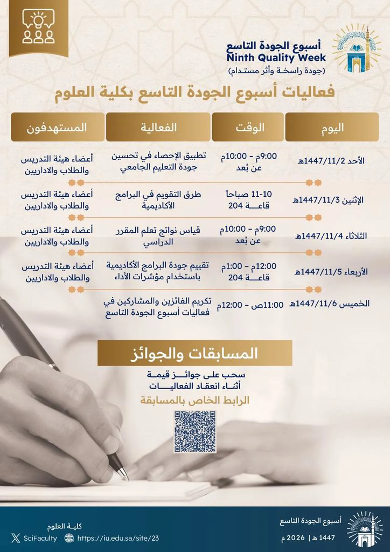 يسرّ كلية العلوم دعوتكم لحضور مجموعة من الجلسات الحوارية وورش العمل