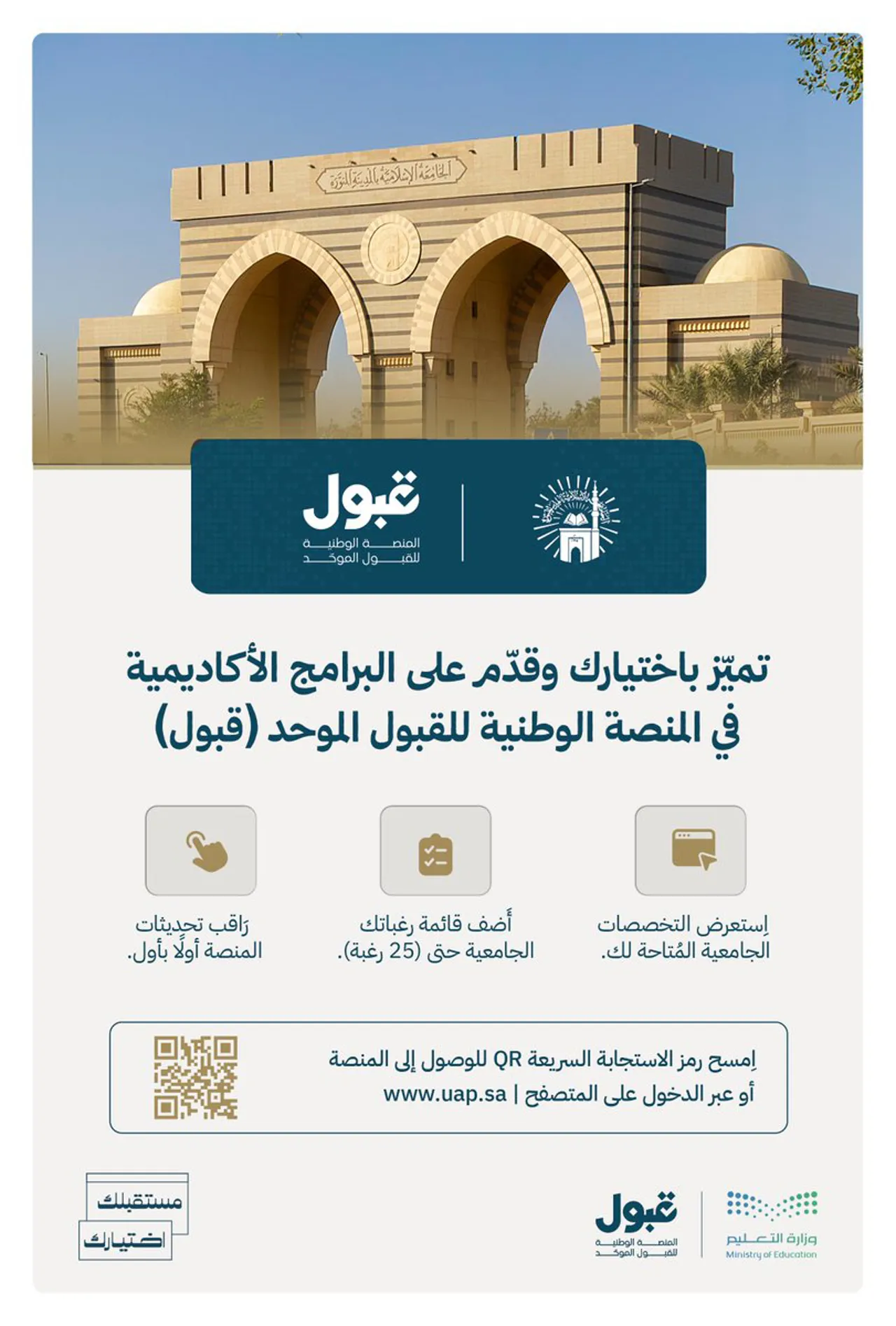الالتحاق ببرامج البكالوريوس للعام الجامعي 1448هـ للطلاب السعوديين