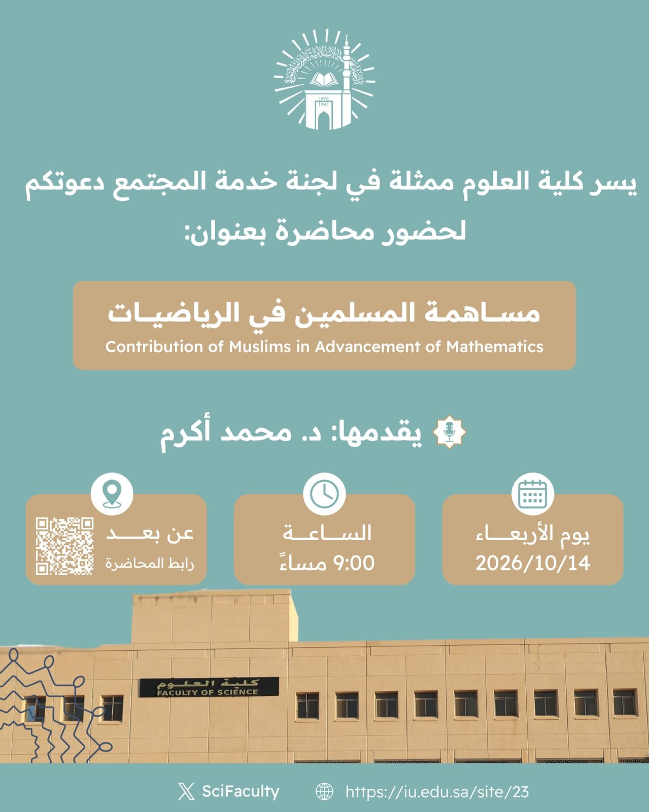 يسر كلية العلوم ممثله فى لجنة خدمة المجتمع دعوتكم لحضور محاضرة بعنوان: مساهمة المسلمين في الرياضيات