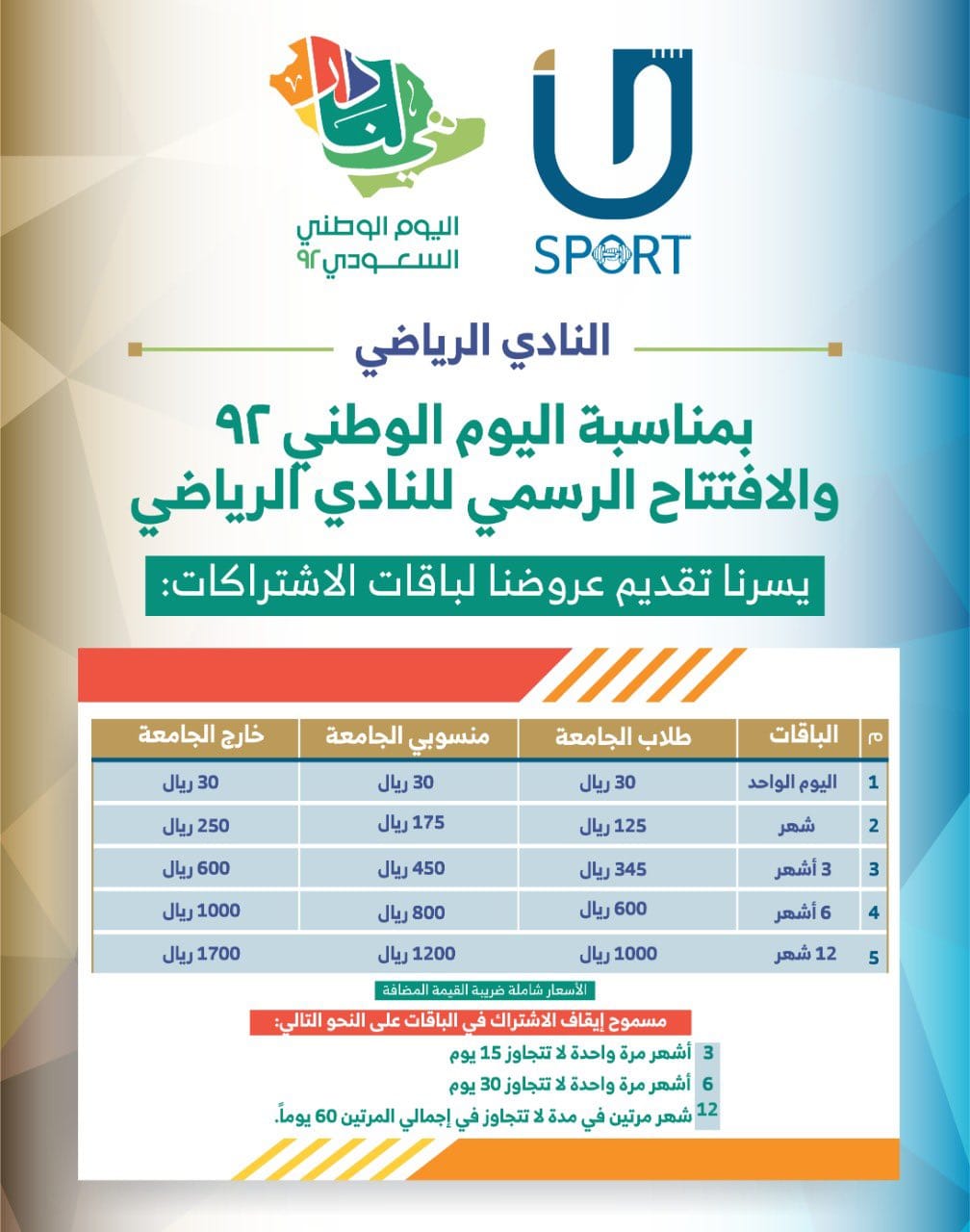 عروض باقات النادي الرياضي