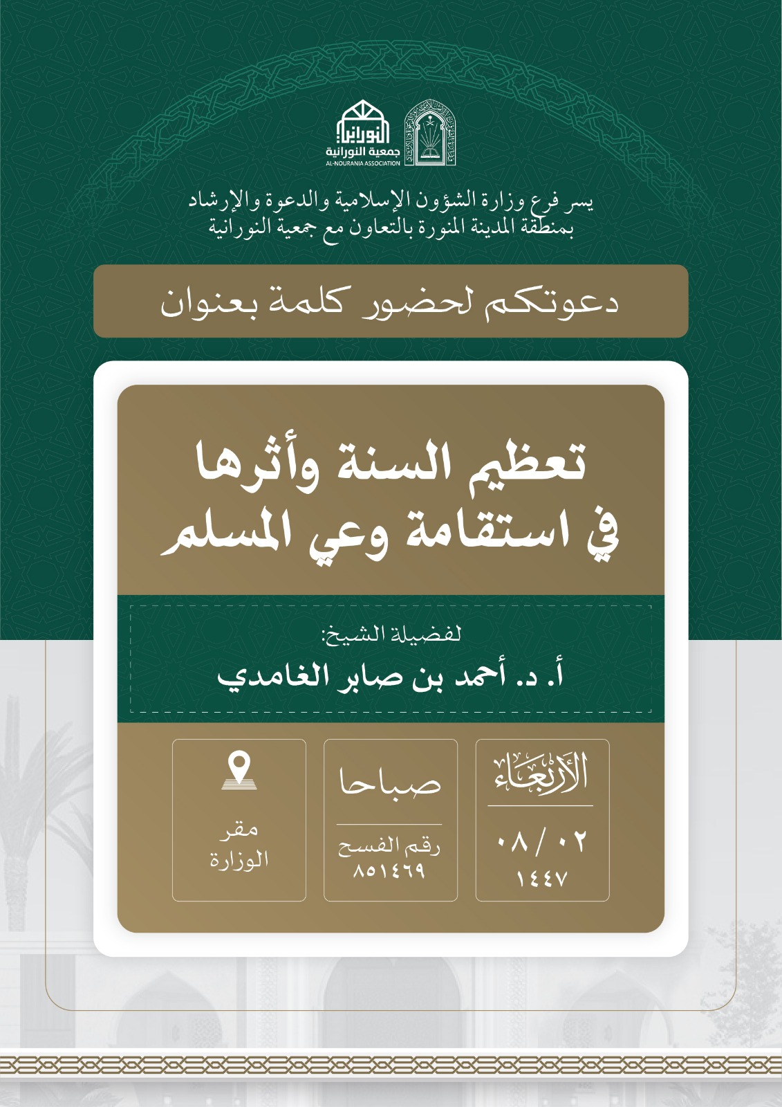 تنفيذ 10 محاضرات في البرنامج الدعوي لمحافظة العلا قدمها فضيلة الدكتور أحمد بن صابر الغامدي - 9