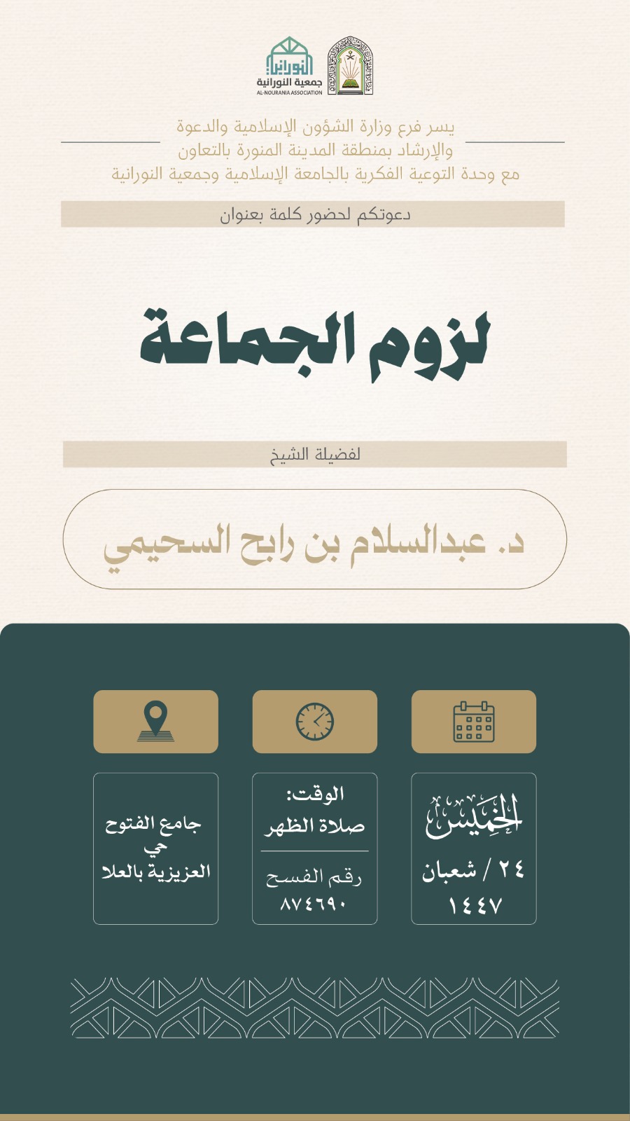 تنفيذ 10 محاضرات في البرنامج الدعوي لمحافظة العلا قدمها فضيلة الدكتور عبدالسلام بن رابح السحيمي - 1