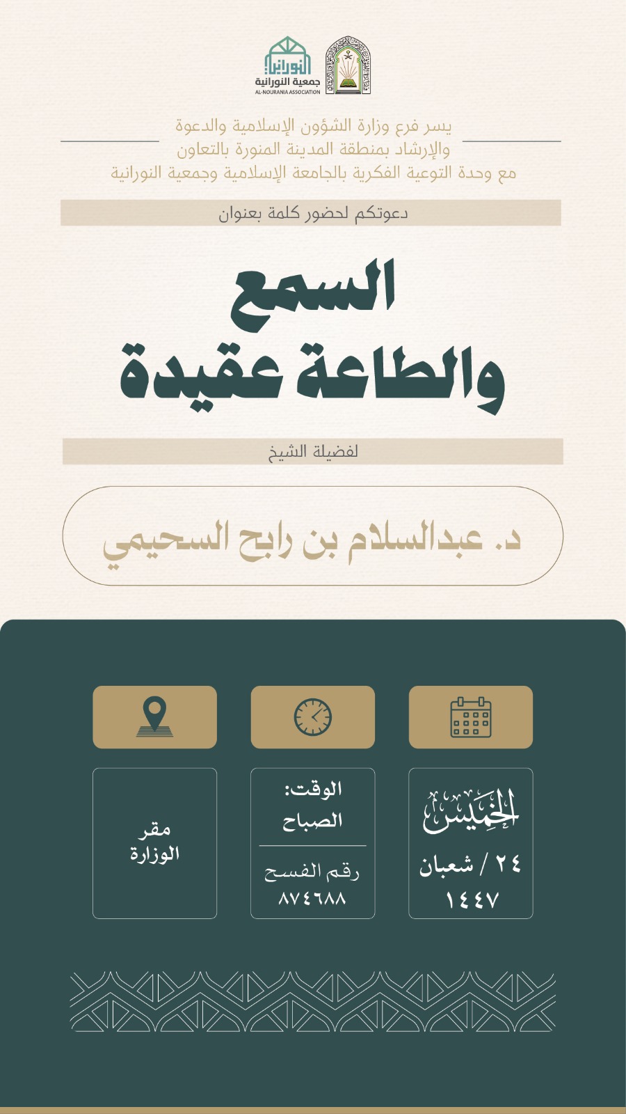 تنفيذ 10 محاضرات في البرنامج الدعوي لمحافظة العلا قدمها فضيلة الدكتور عبدالسلام بن رابح السحيمي - 2