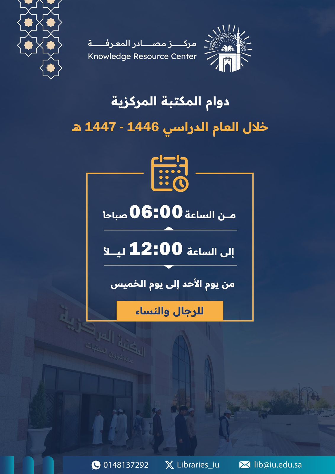 مواعيد العمل في المكتبة المركزية