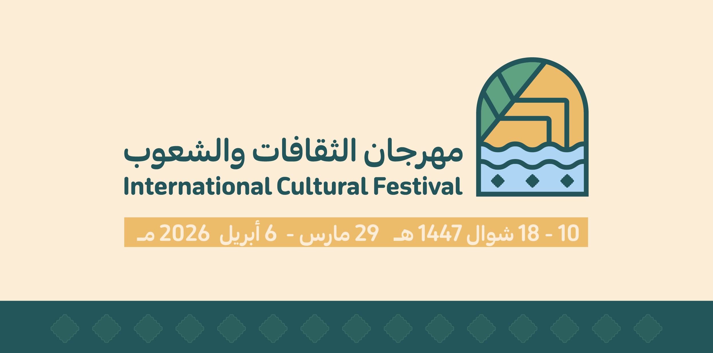 مهرجان الثقافات والشعوب 2026 بنسخته الرابعة عشرة