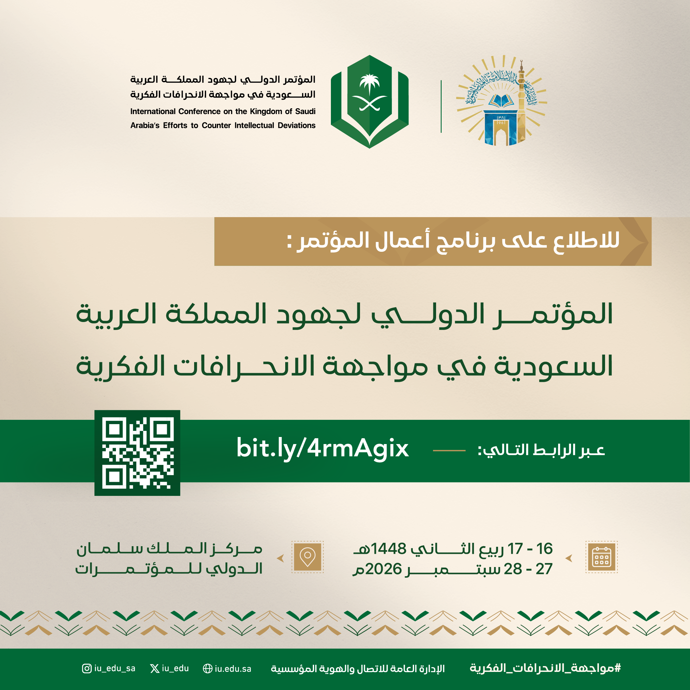برنامج أعمال المؤتمر الدولي لجهود المملكة العربية السعودية في مواجهة الانحرافات الفكرية