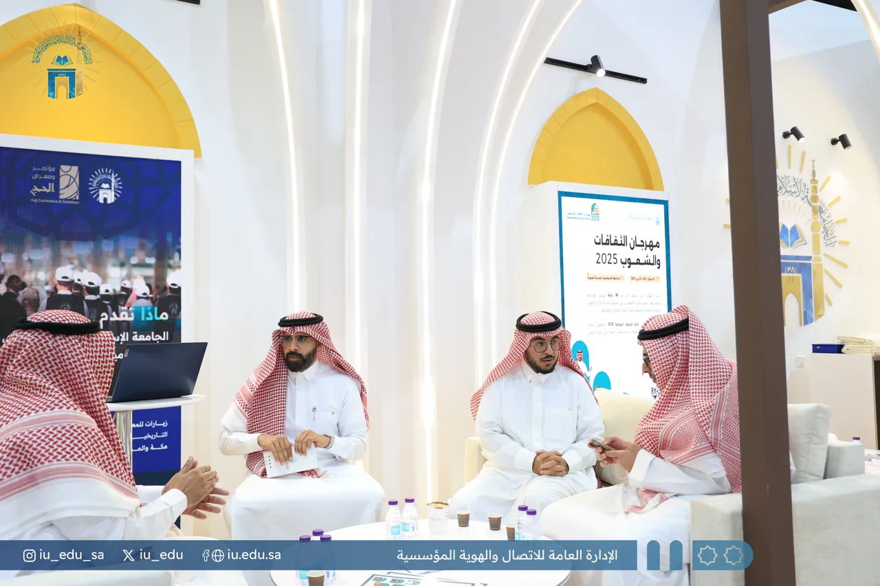 الجامعة الإسلامية تشارك في مؤتمر ومعرض الحج بنسخته الرابعة تحت شعار:" الطريق إلى النسك" - 1