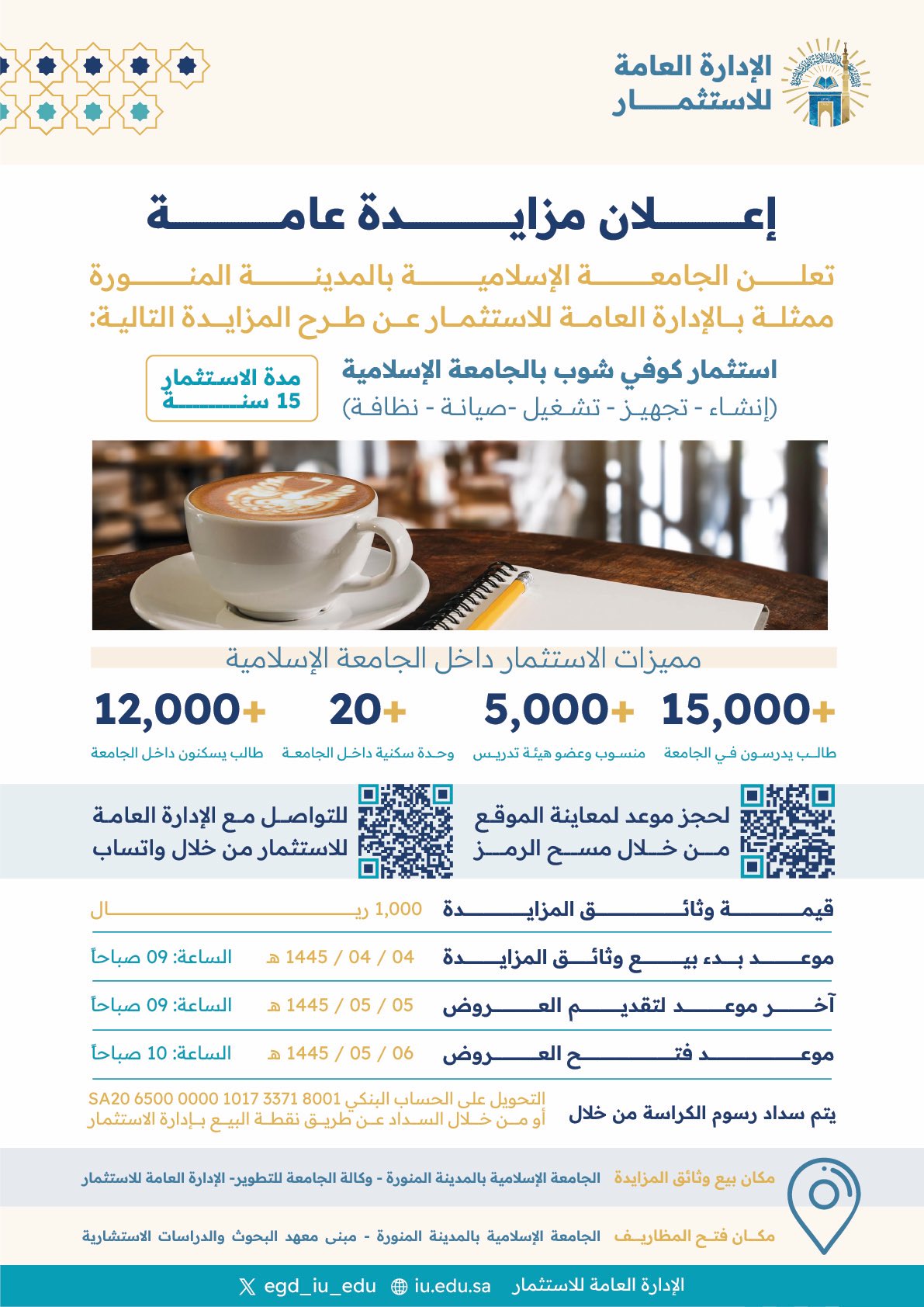 الجامعة الإسلامية تطرح فرصة استثمارية بمقرها 