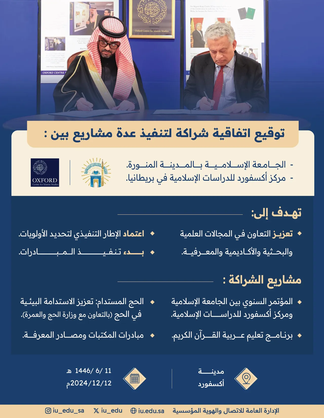 رئيس الجامعة الإسلامية د. صالح بن علي العقلا يوقع اتفاقية شراكة مع مركز أكسفورد للدراسات الإسلامية في بريطانيا. - 1