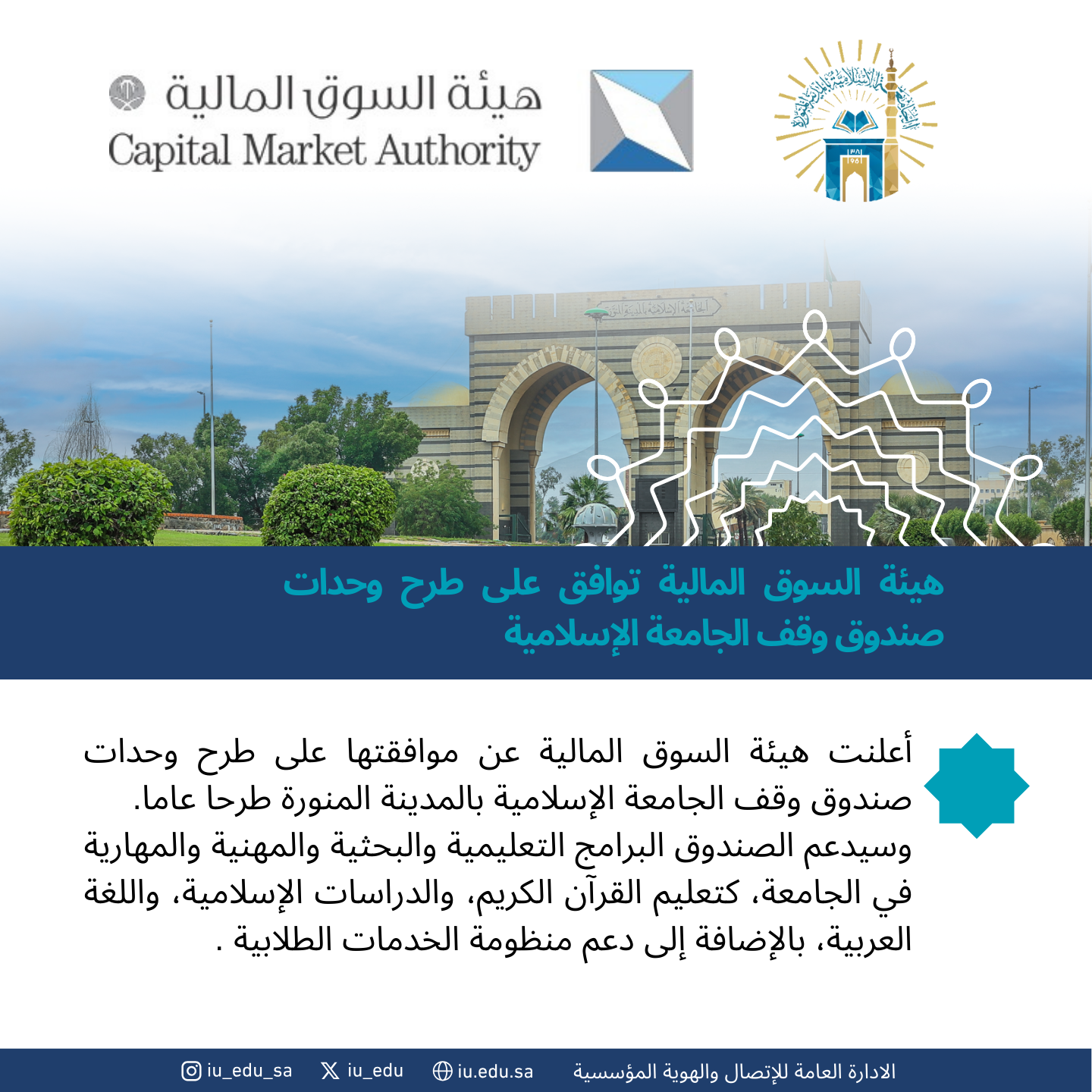 هيئة السوق المالية تعلن موافقتها على طرح وحدات صندوق وقف الجامعة الإسلامية⁩ بالمدينة المنورة طرحا عاما.