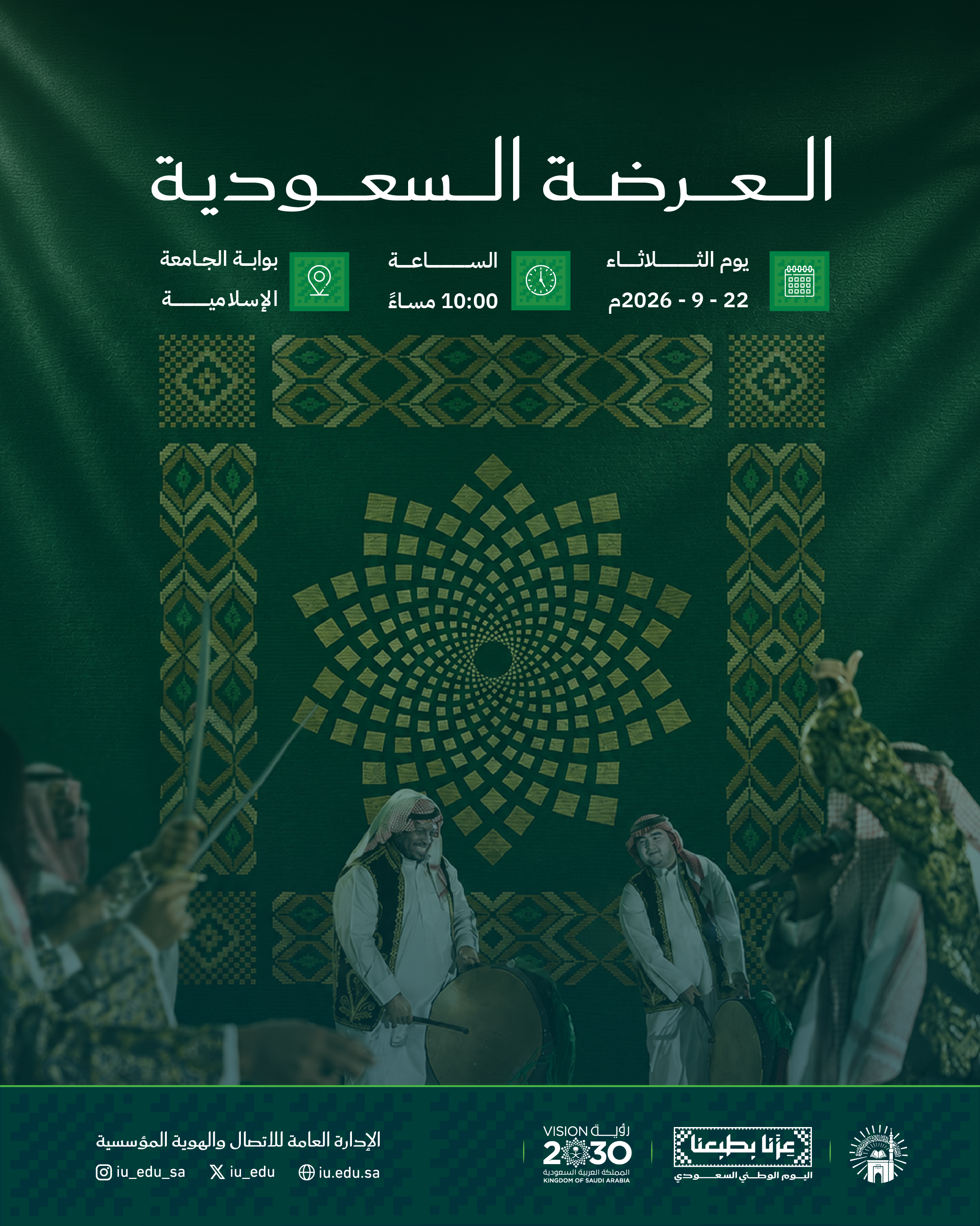 العرضة السعودية أمام بوابة الجامعة الإسلامية