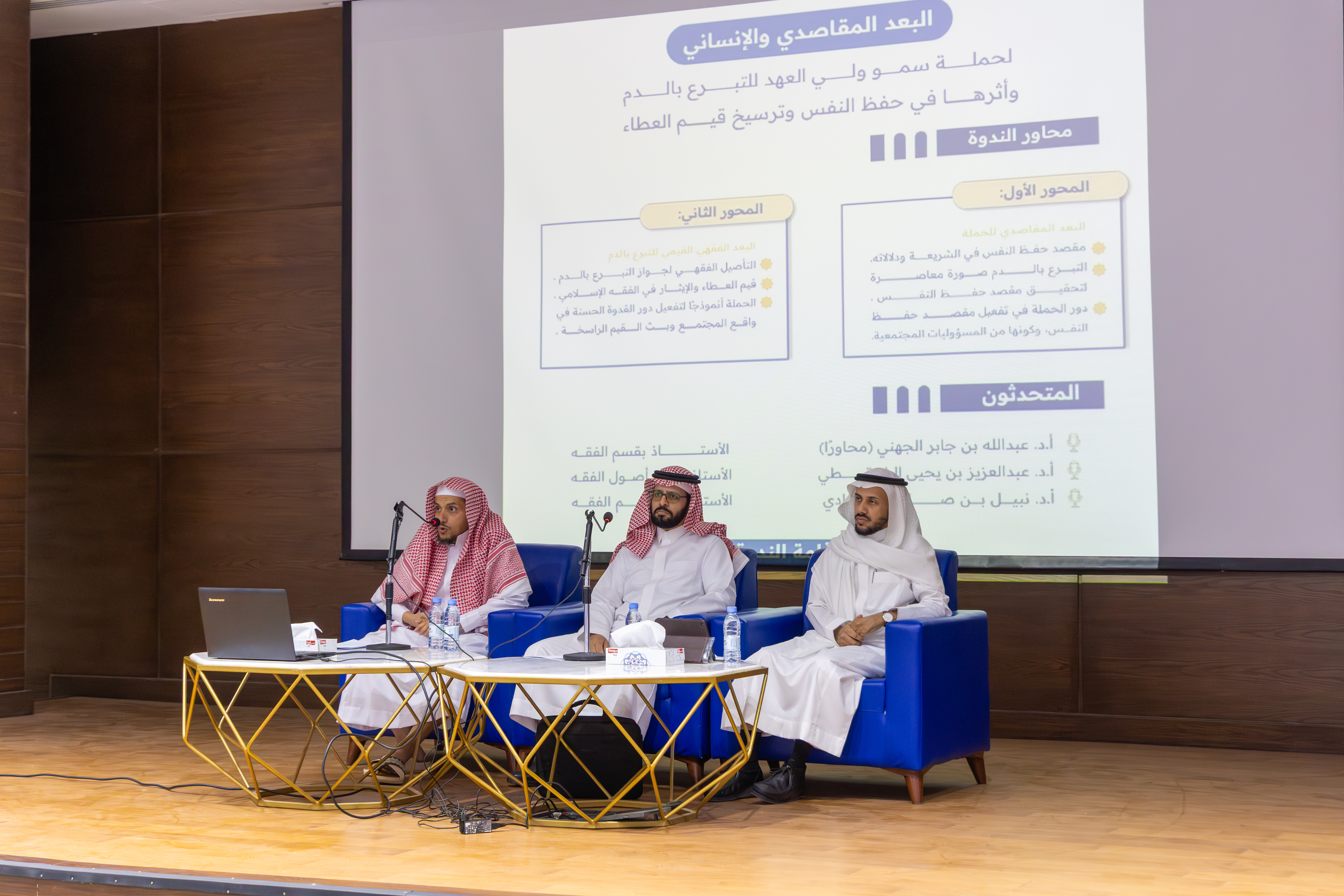 كلية الشريعة بالجامعة الإسلامية تنظم ندوة المقاصدي والإنساني لحملة سمو ولي العهد للتبرع بالدم - 1