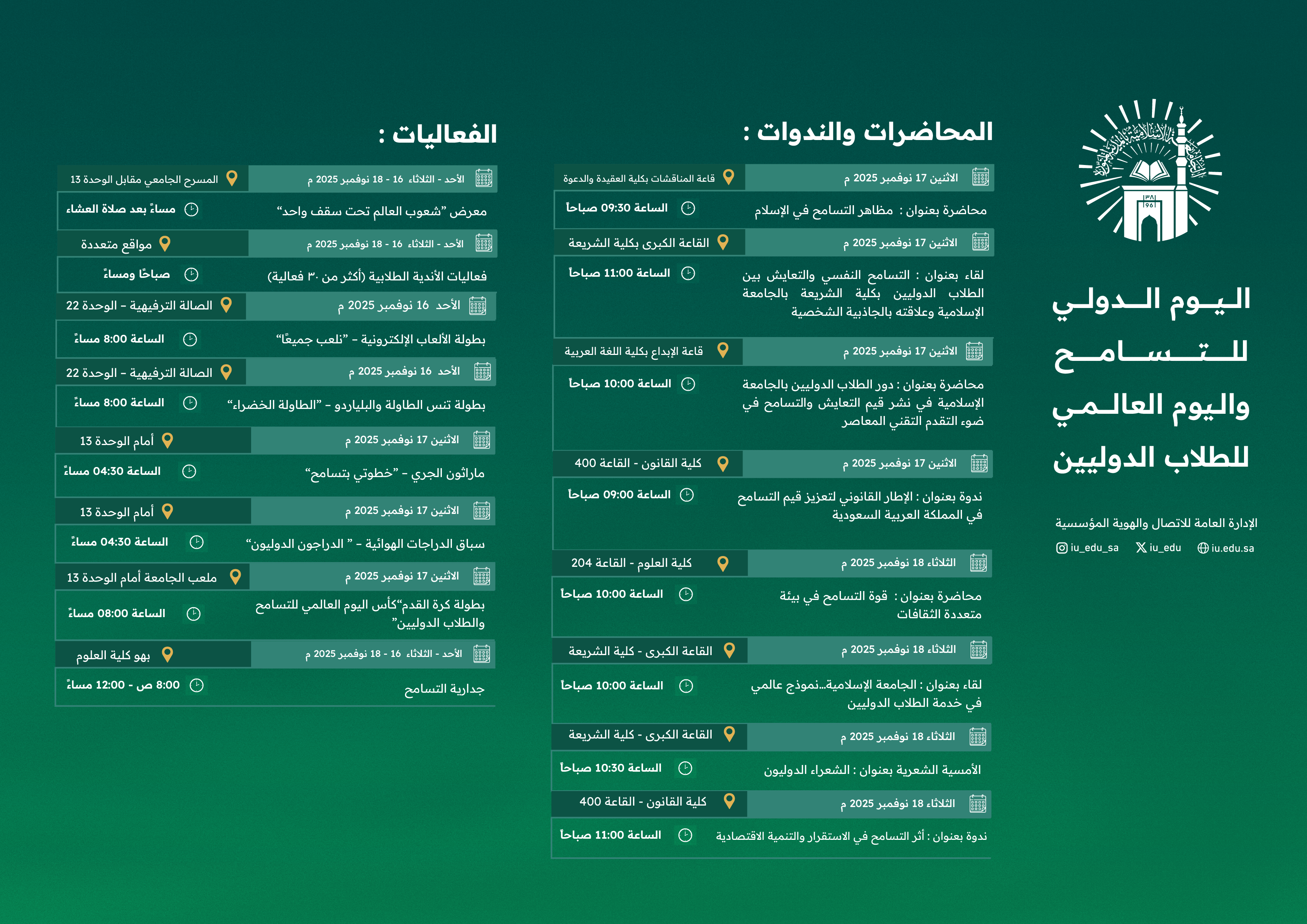 فعاليات اليوم الدولي للتسامح واليوم العالمي للطلاب الدوليين في الجامعة الإسلامية.
