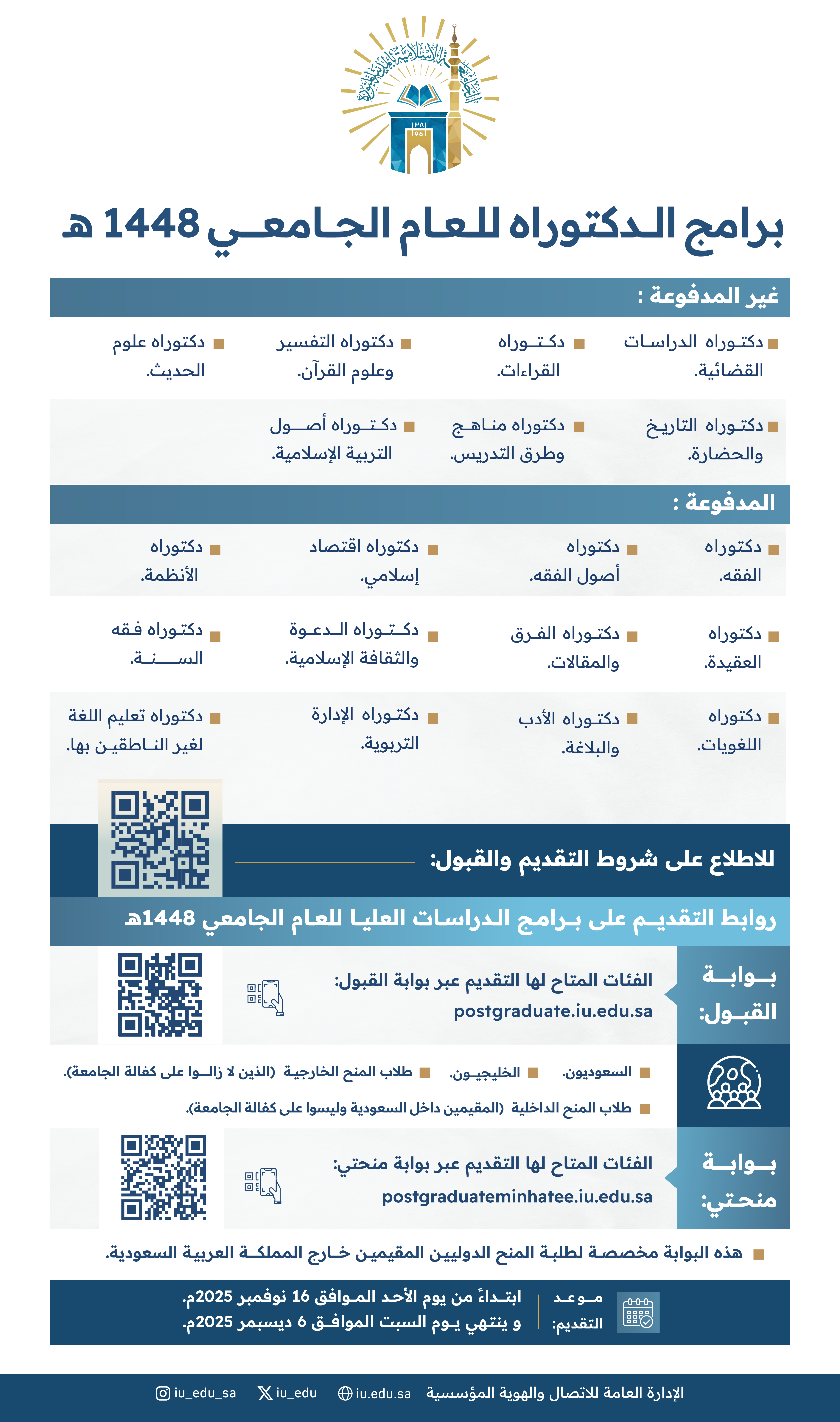 تعرّف على برامج الدراسات العليا (الدكتوراه) المدفوعة وغير المدفوعة للعام الجامعي 1448هـ في الجامعة الإسلامية.