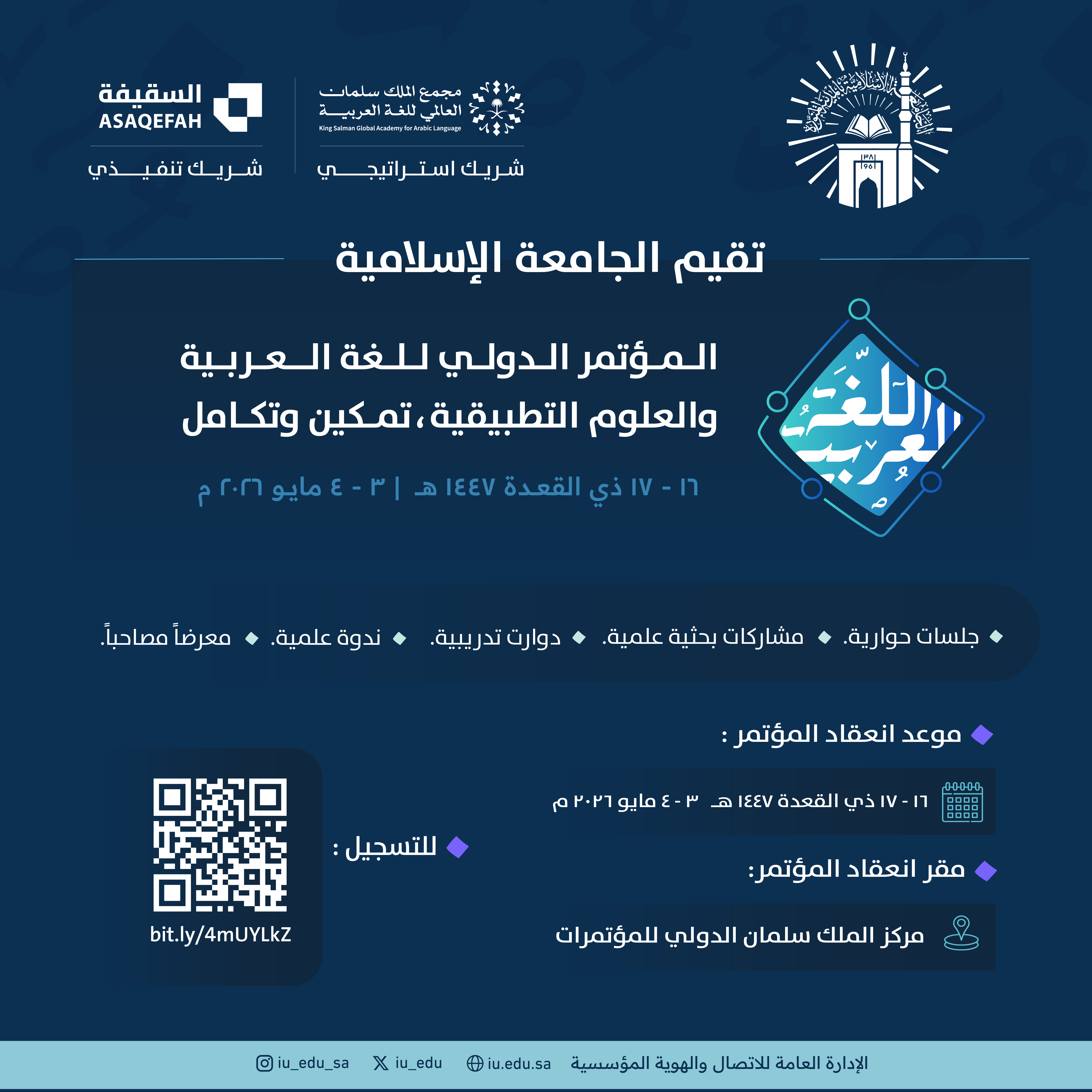 تقيم الجامعة الإسلامية المؤتمر الدولي: اللغة العربية والعلوم التطبيقية «تمكين وتكامل»، بالشراكة الاستراتيجية مع مجمع الملك سلمان العالمي للغة العربية