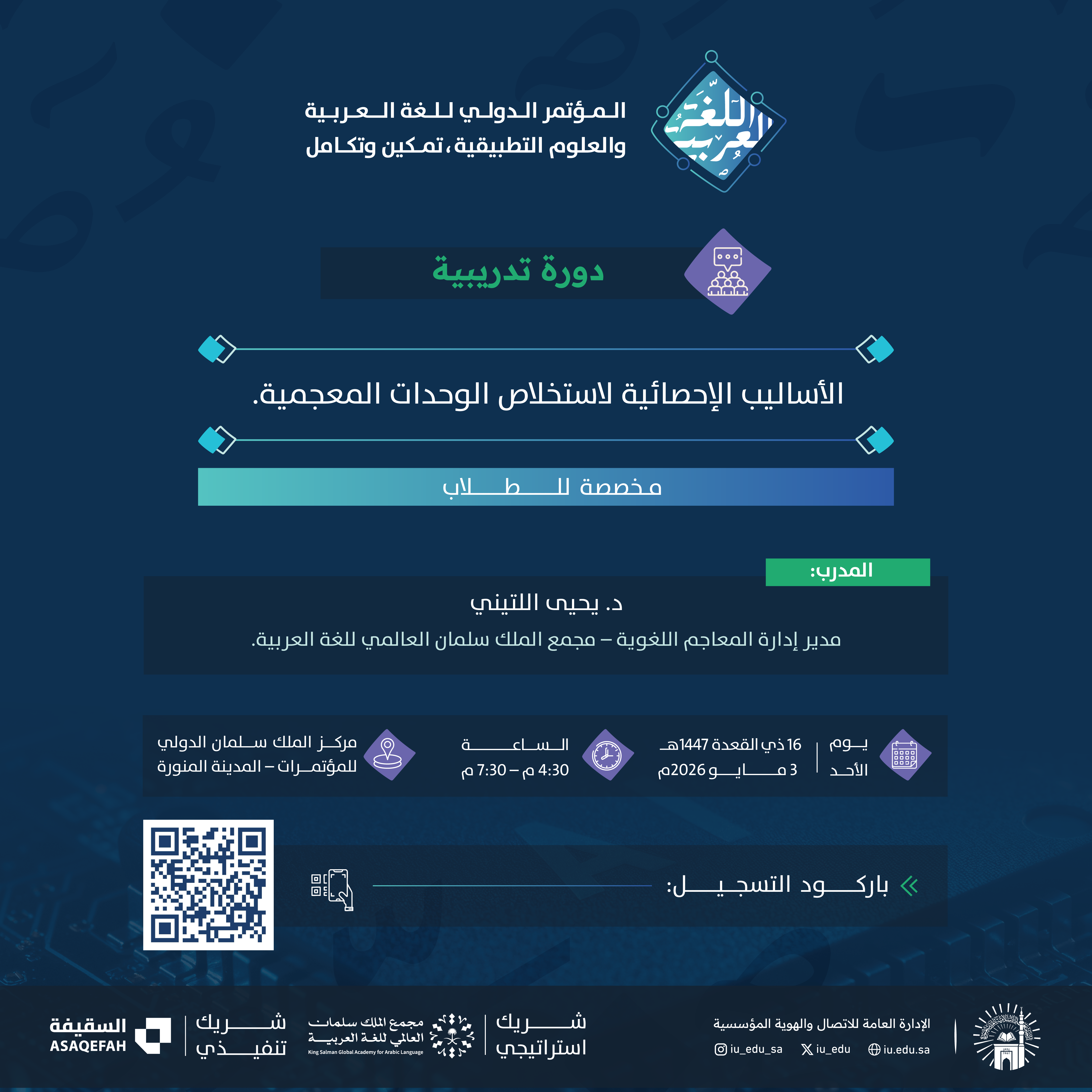 يقدم المؤتمر الدولي: اللغة العربية والعلوم التطبيقية "تمكين وتكامل" دورة تدريبية بعنوان:"الأساليب الإحصائية لاستخلاص الوحدات المعجمية"
