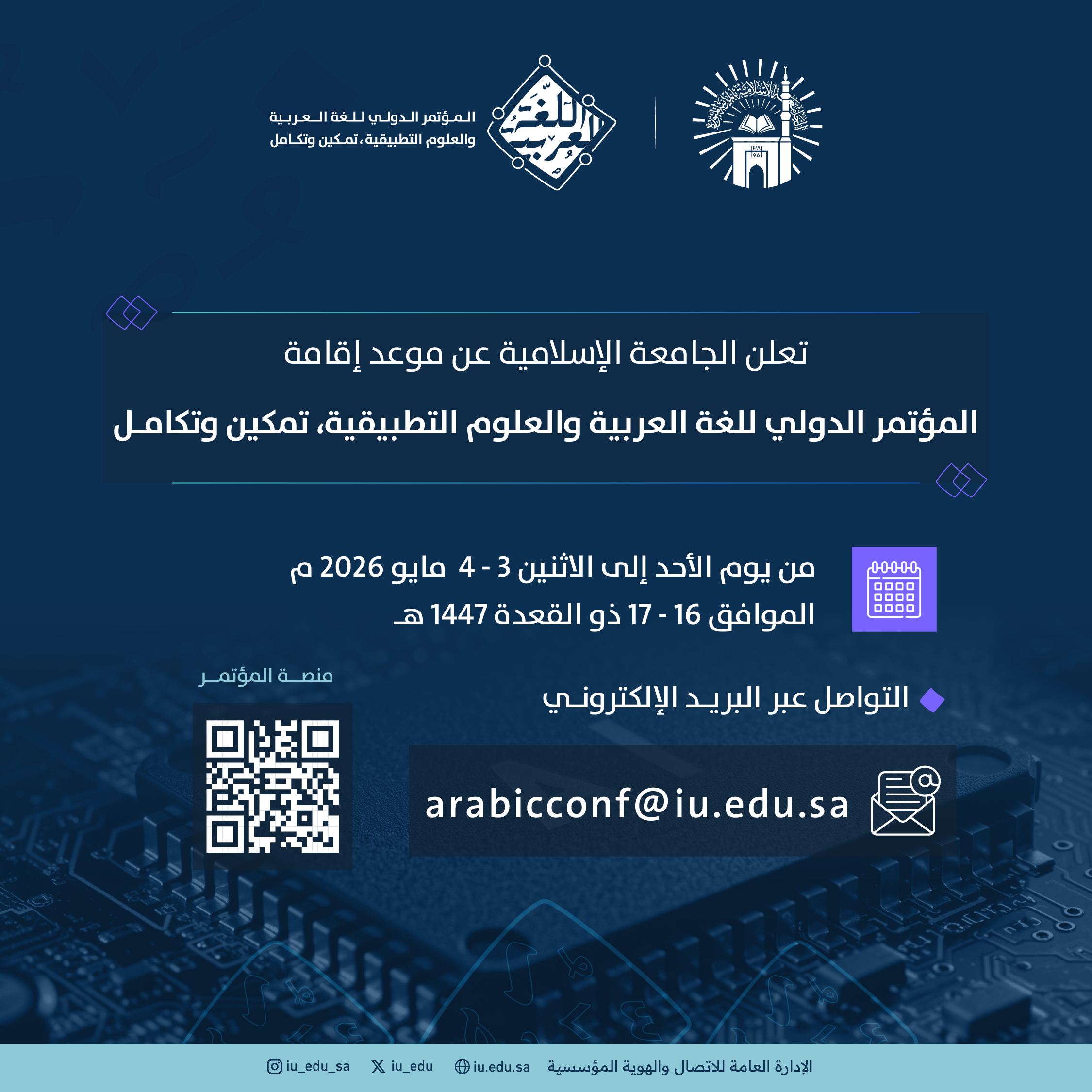 تعلن الجامعة الإسلامية عن موعد إقامة المؤتمر الدولي: اللغة العربية والعلوم التطبيقية "تمكين وتكامل".