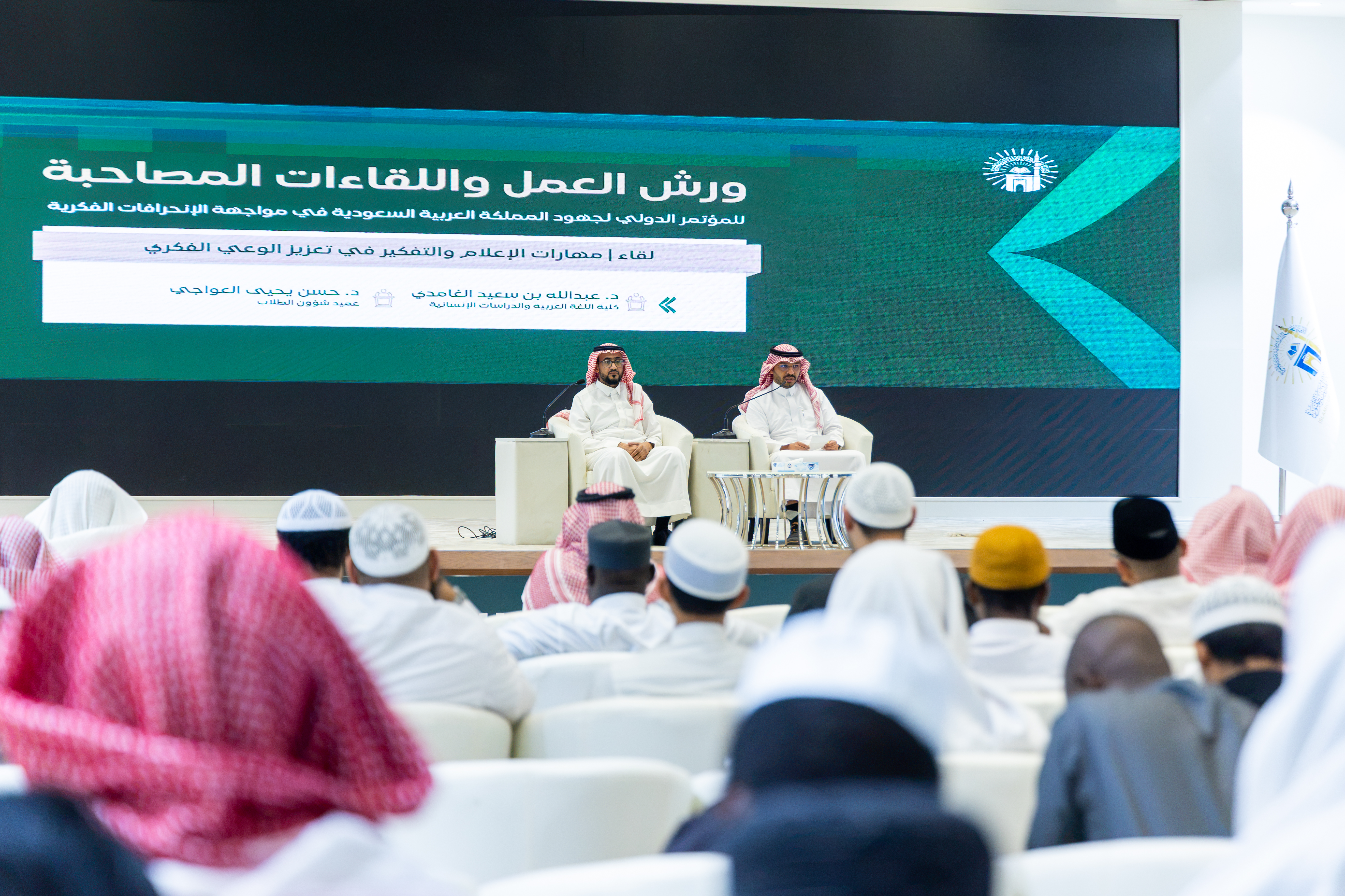 الجامعة الإسلامية تنظم ورش عمل ولقاءات مصاحبة لأعمال المؤتمر الدولي لجهود المملكة في مواجهة الانحرافات الفكرية - 11