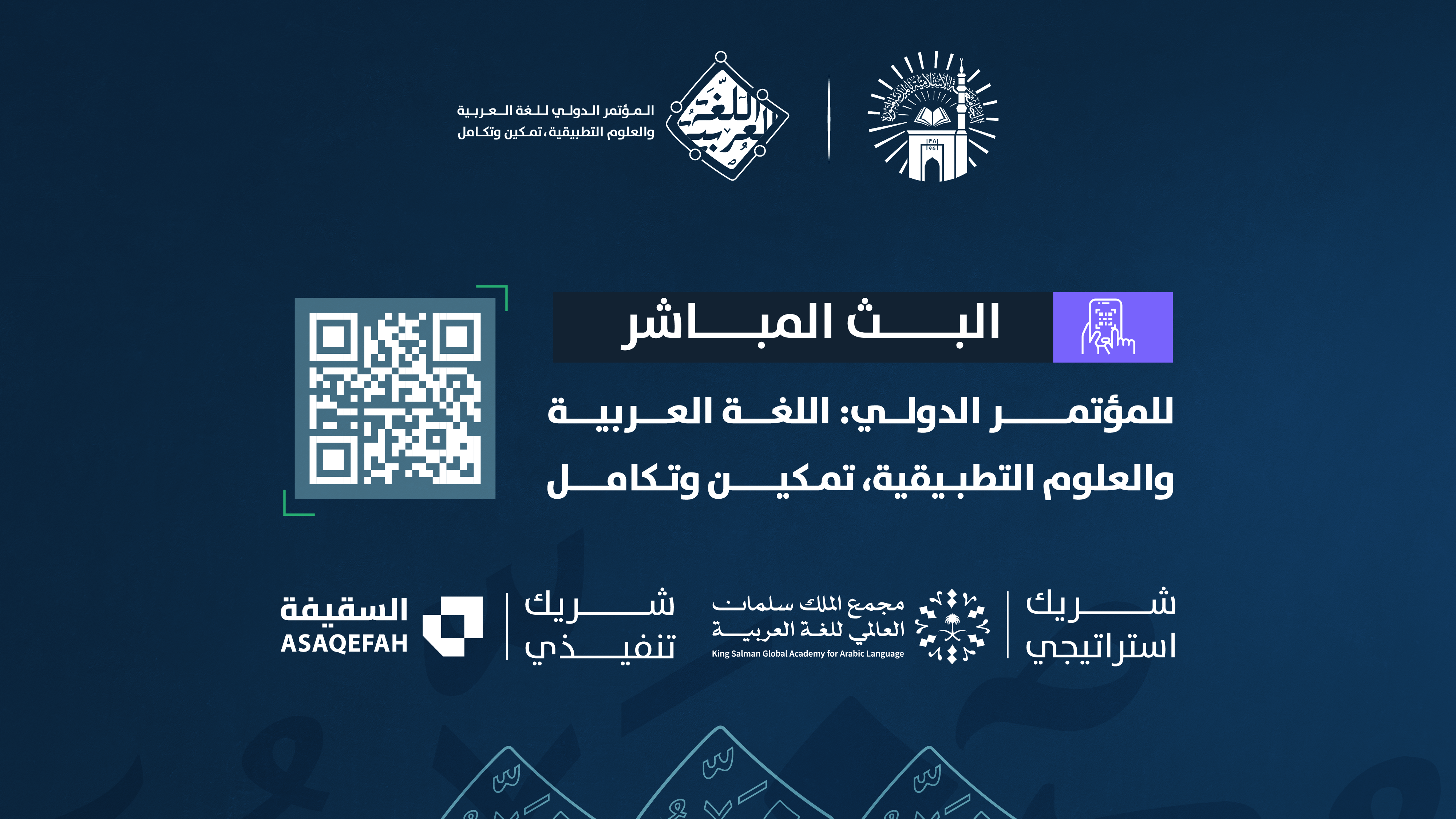 البث المباشر للمؤتمر الدولي: اللغة العربية والعلوم التطبيقية تمكين وتكامل. 