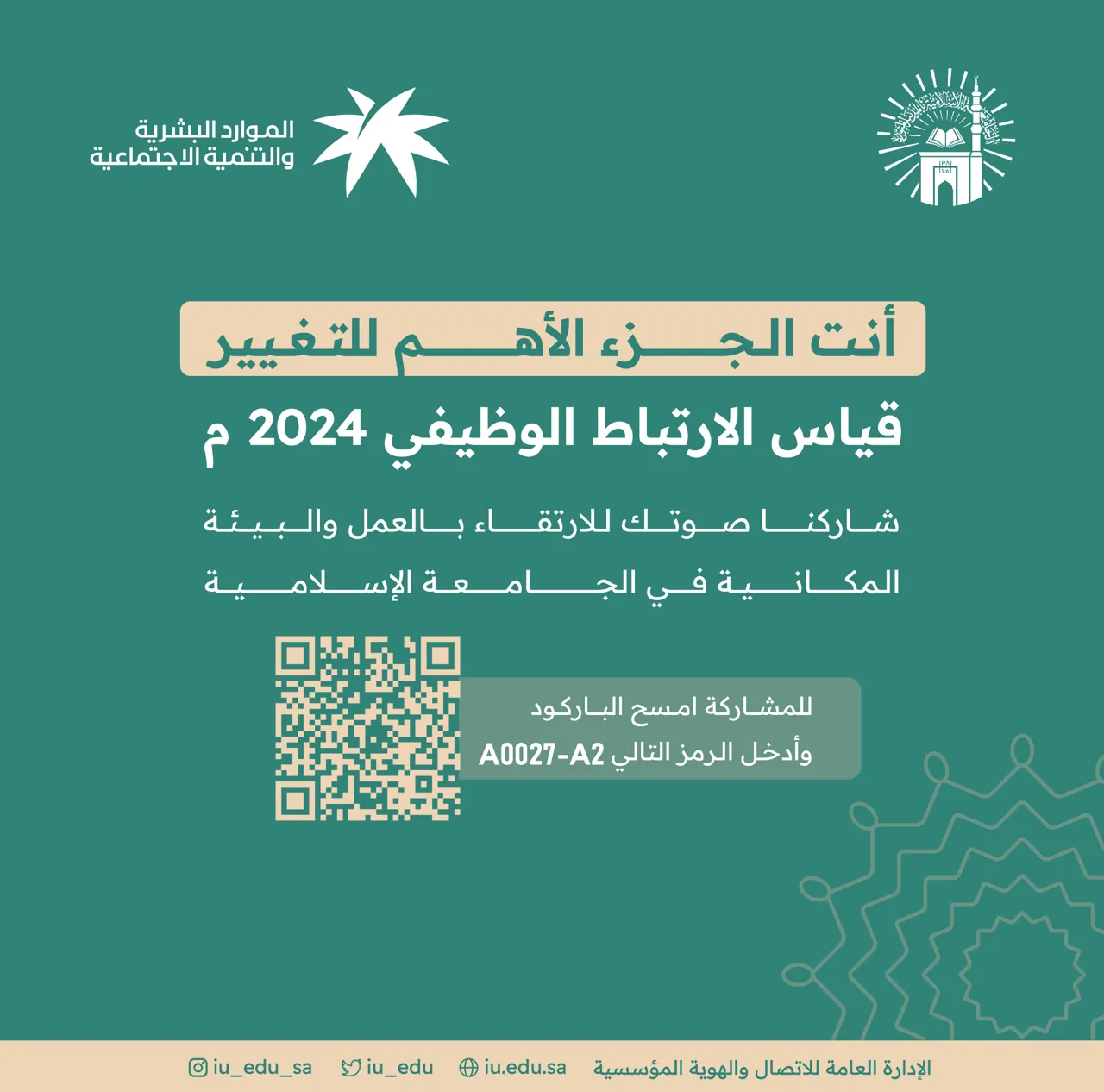 إعلان المشاركة في استبيان القياس الدوري للارتباط الوظيفي. - 2